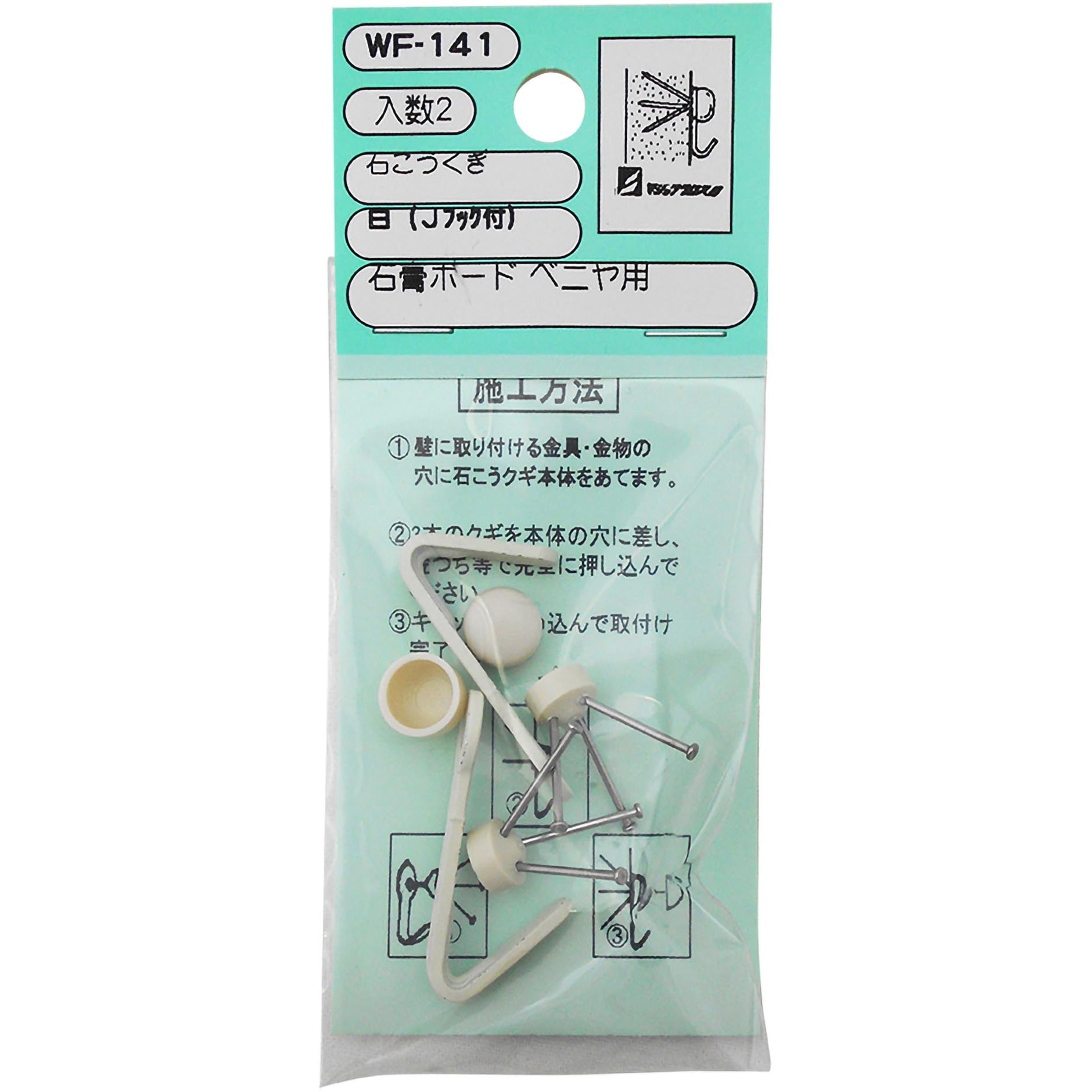 WF-141 石こうくぎ付きJフック WAKI(和気産業) 1袋(2個) WF-141