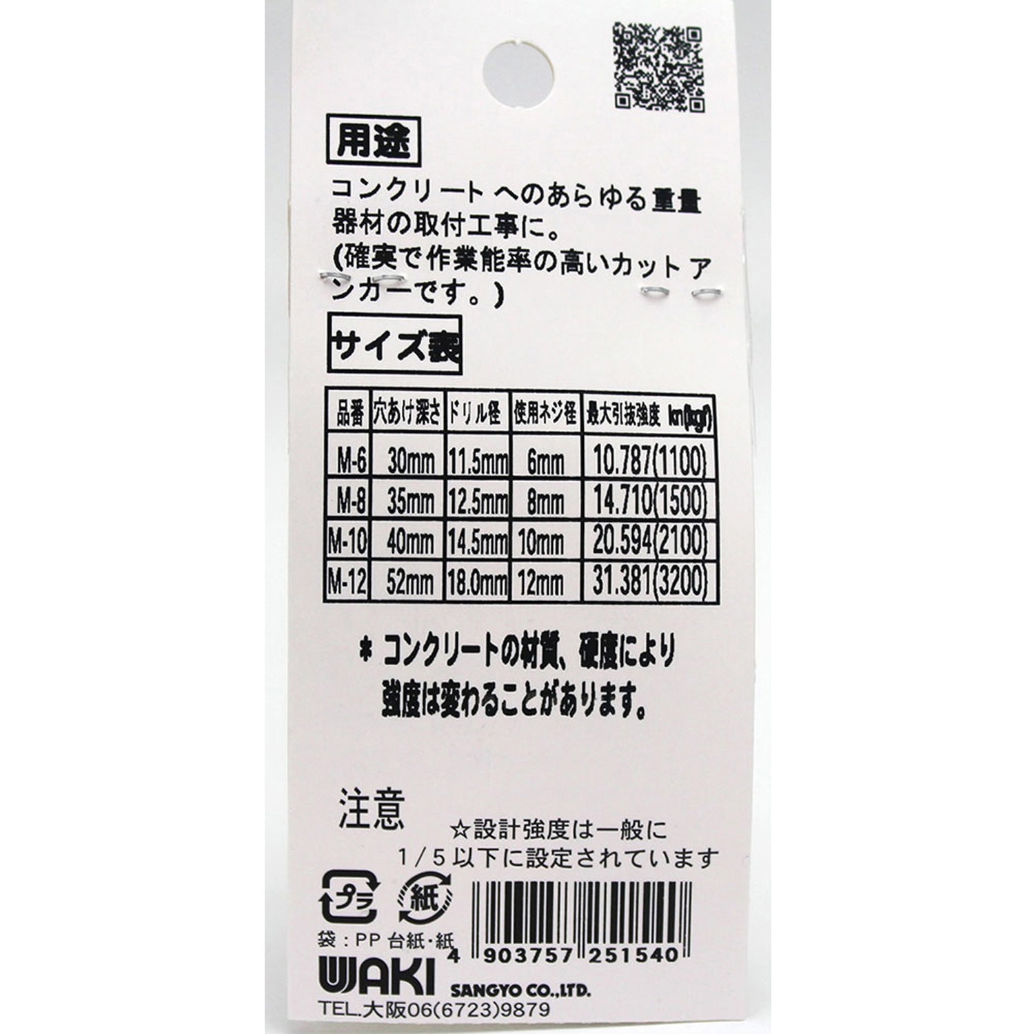 WF-154 カットアンカー(鉄/クロメート) WAKI(和気産業) ねじ径M10