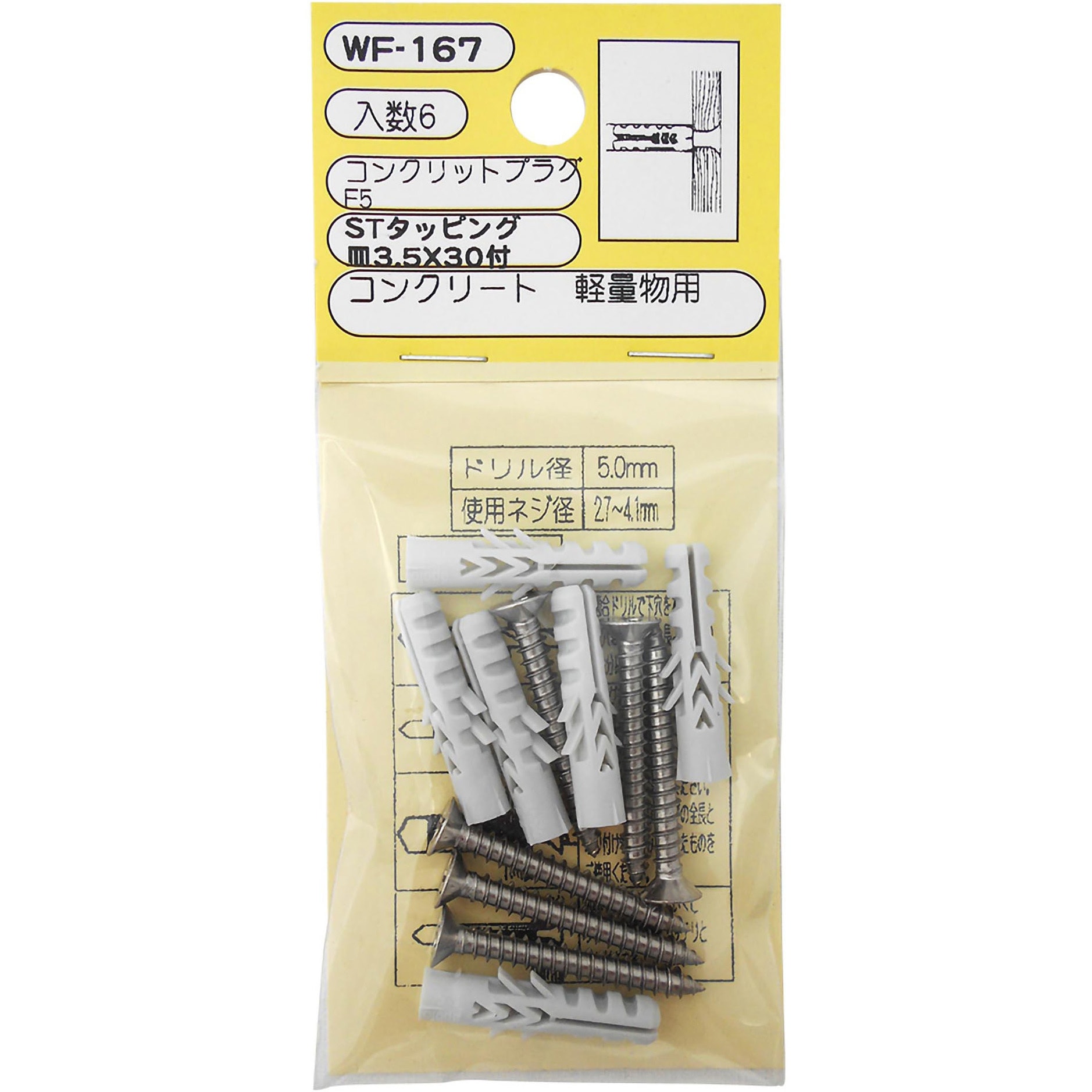 WF-167 コンクリットプラグ WAKI ドリル径5.0mm 1袋(6個) WF-167