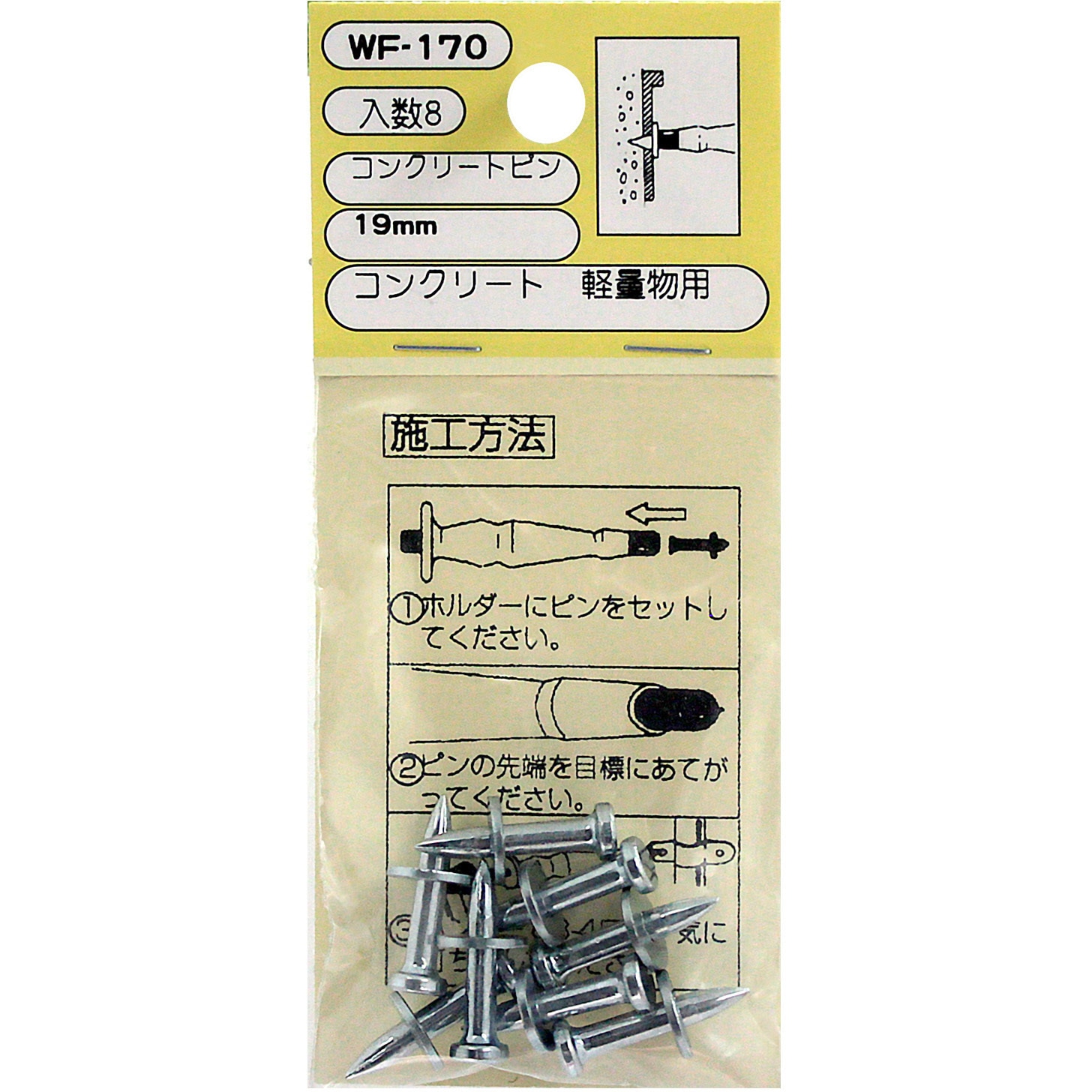 WF-170 コンクリートピン 1袋(8個) WAKI 【通販モノタロウ】 WF-170 コンクリートピン 1袋(8個) WAKI 【通販モノタロウ】