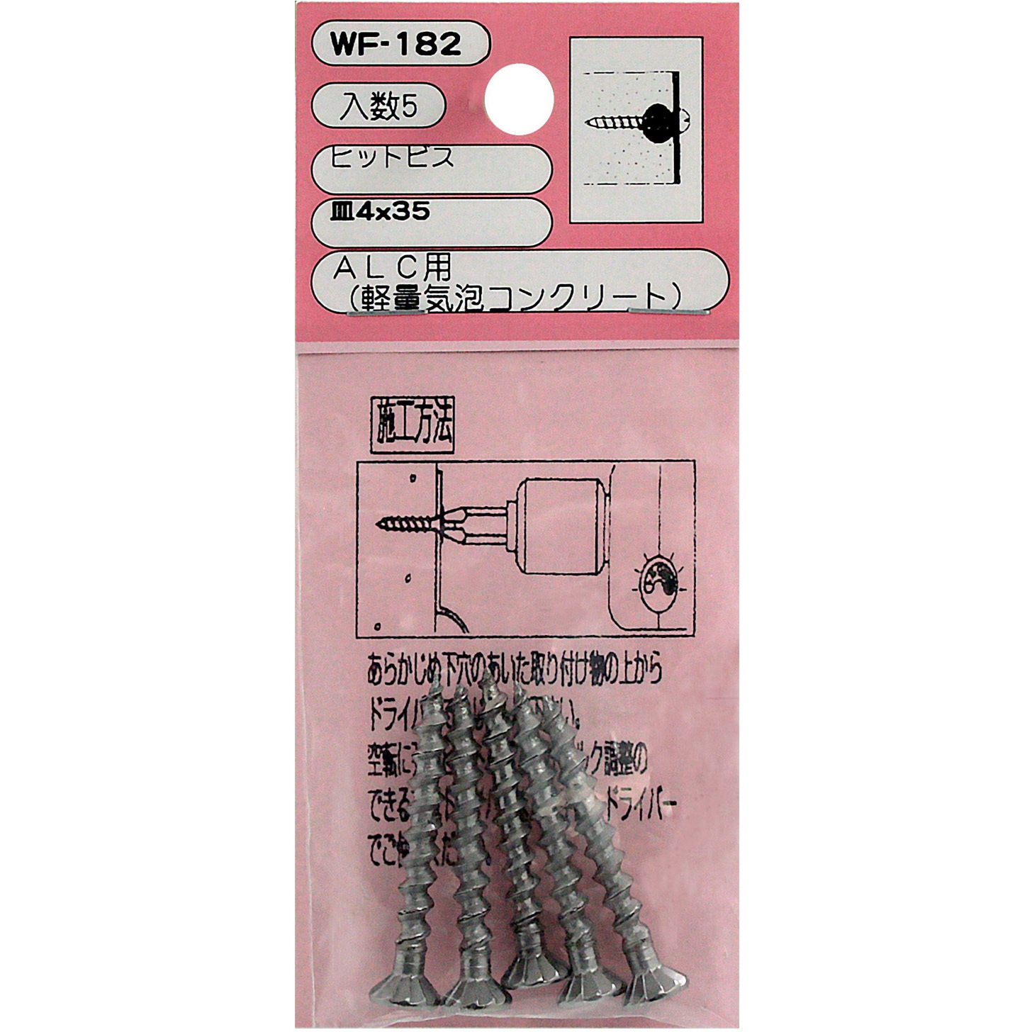 WF-182 ヒットビス ALC用 WAKI ねじ径M4 1袋(5個) WF-182