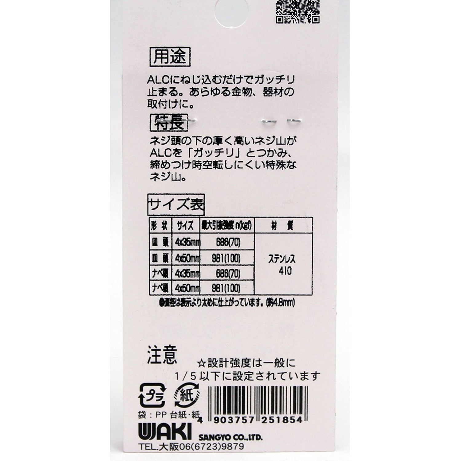 WF-185 ヒットビス ALC用 WAKI(和気産業) ねじ径M4 1袋(4個) WF WF-185 ヒットビス ALC用 WAKI(和気産業) ねじ径M4 1袋(4個) WF