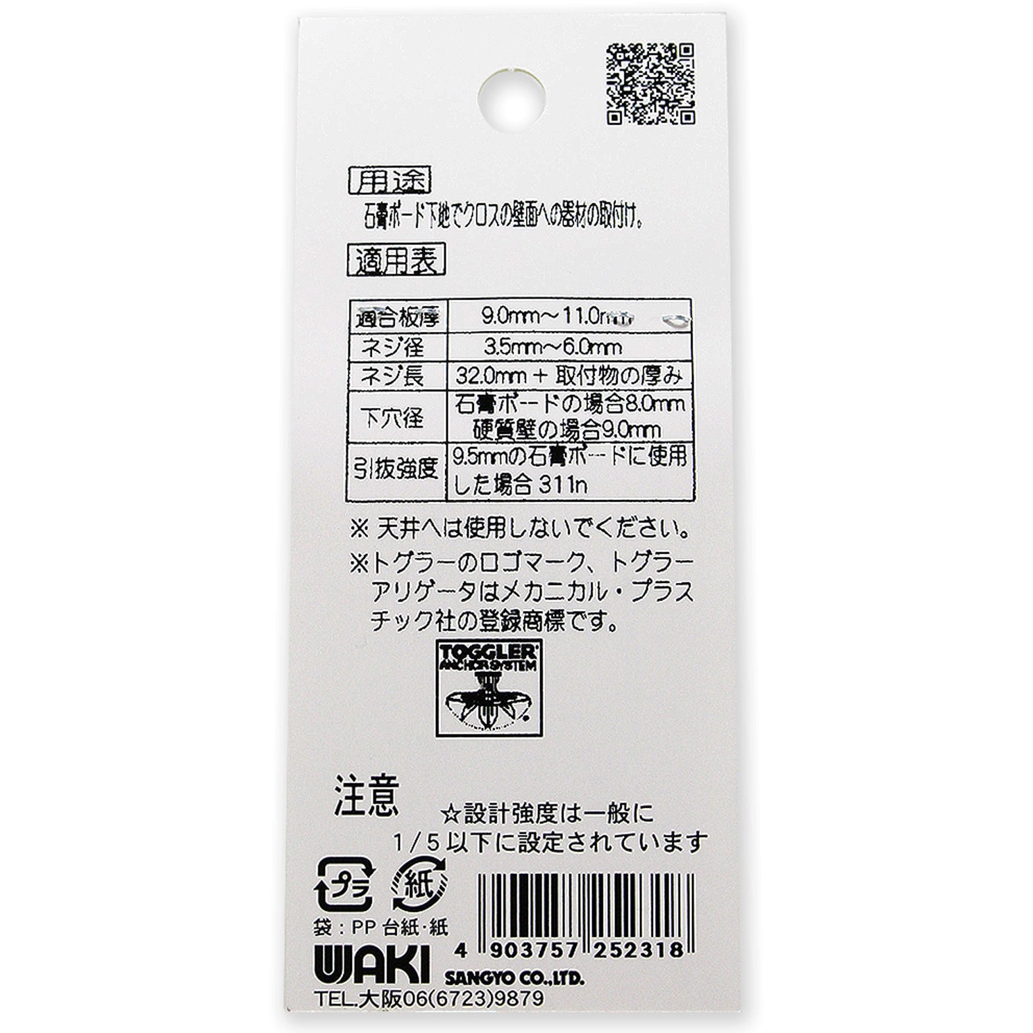 WF-231 トグラー WAKI(和気産業) タイプT-9.5 - 【通販モノタロウ】