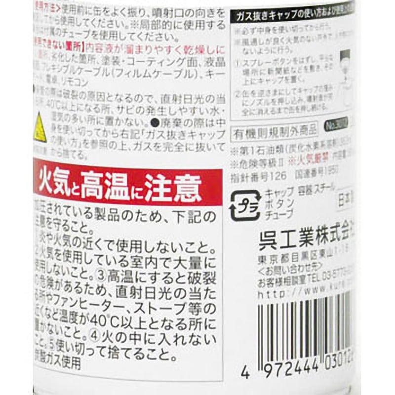 3012 エレクトロニッククリーナー 1本(380mL) 呉工業(クレ) 【通販