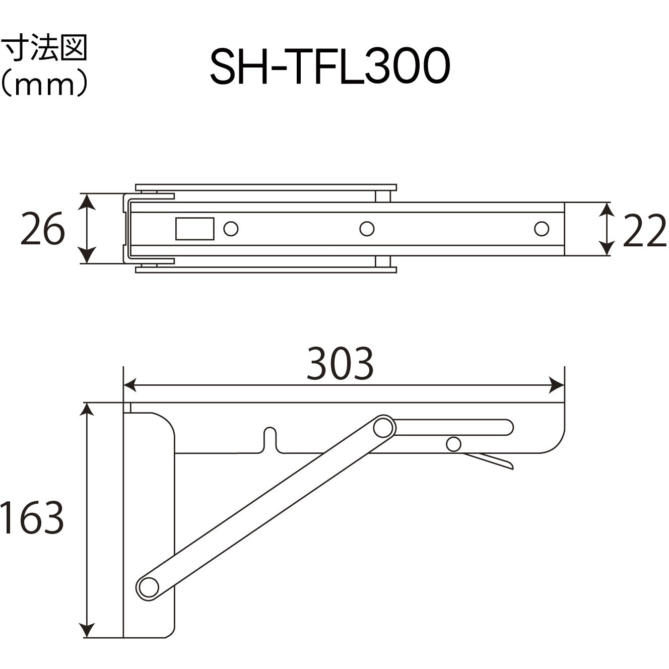 SH-TFL300K ワンタッチ式折りたたみ棚受け NewHikari 焼付け塗装仕上