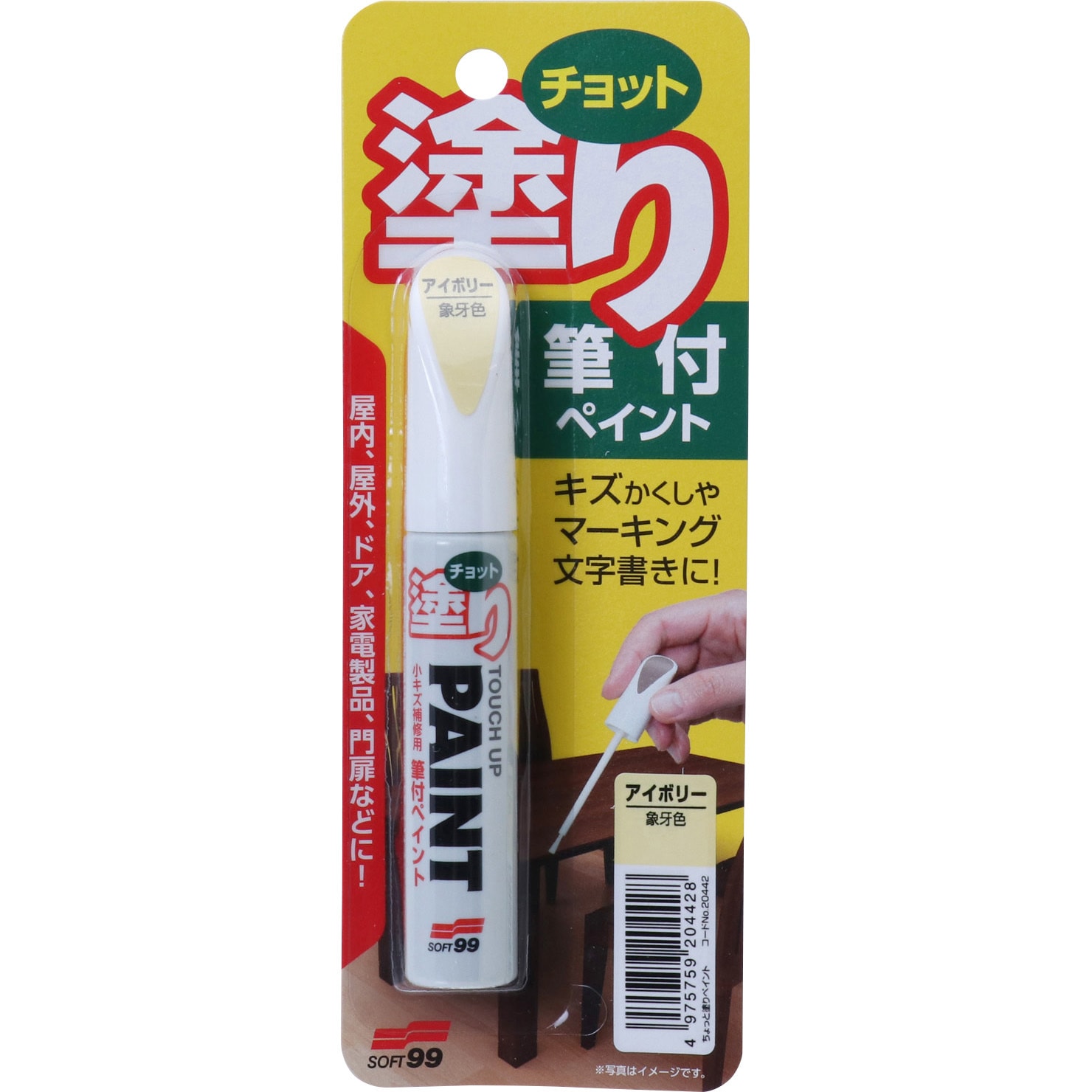 20442 チョット塗りペイント 1本(12mL) SOFT99 【通販モノタロウ】