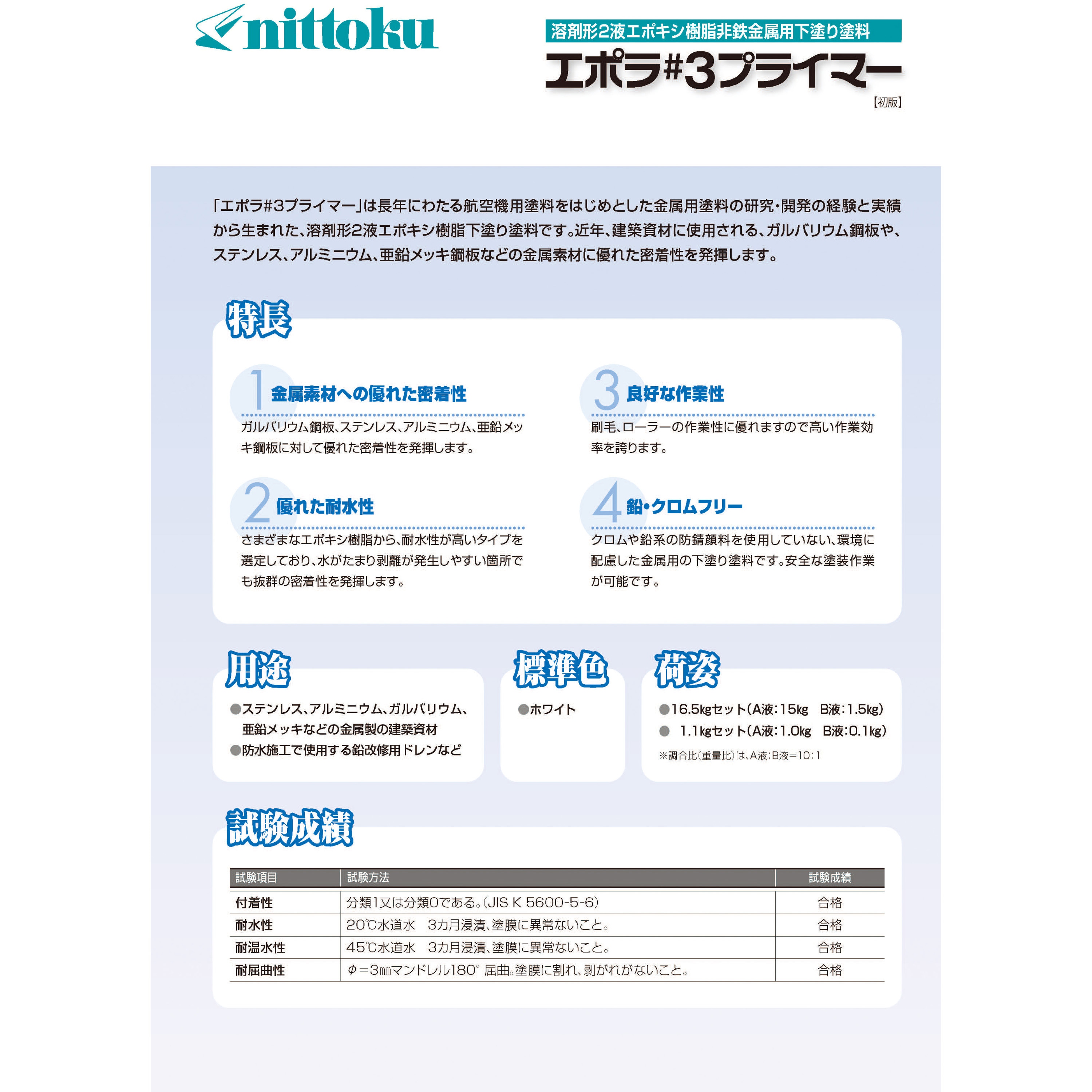 エポラ#3プライマー A液 塗料液 日本特殊塗料 ホワイト色 【通販 