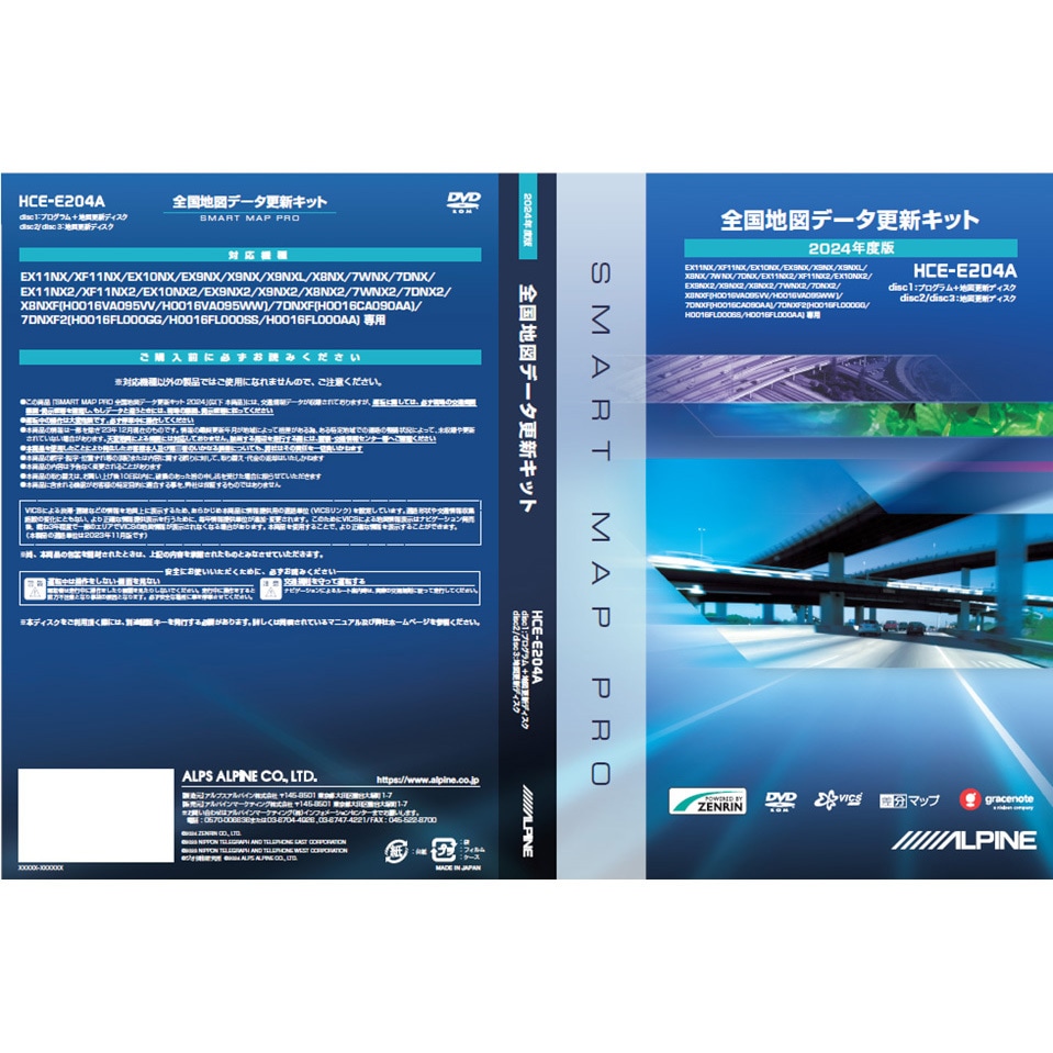 HCE-E204A 2024年度版 全国地図更新ディスク 1台 ALPINE 【通販モノタロウ】