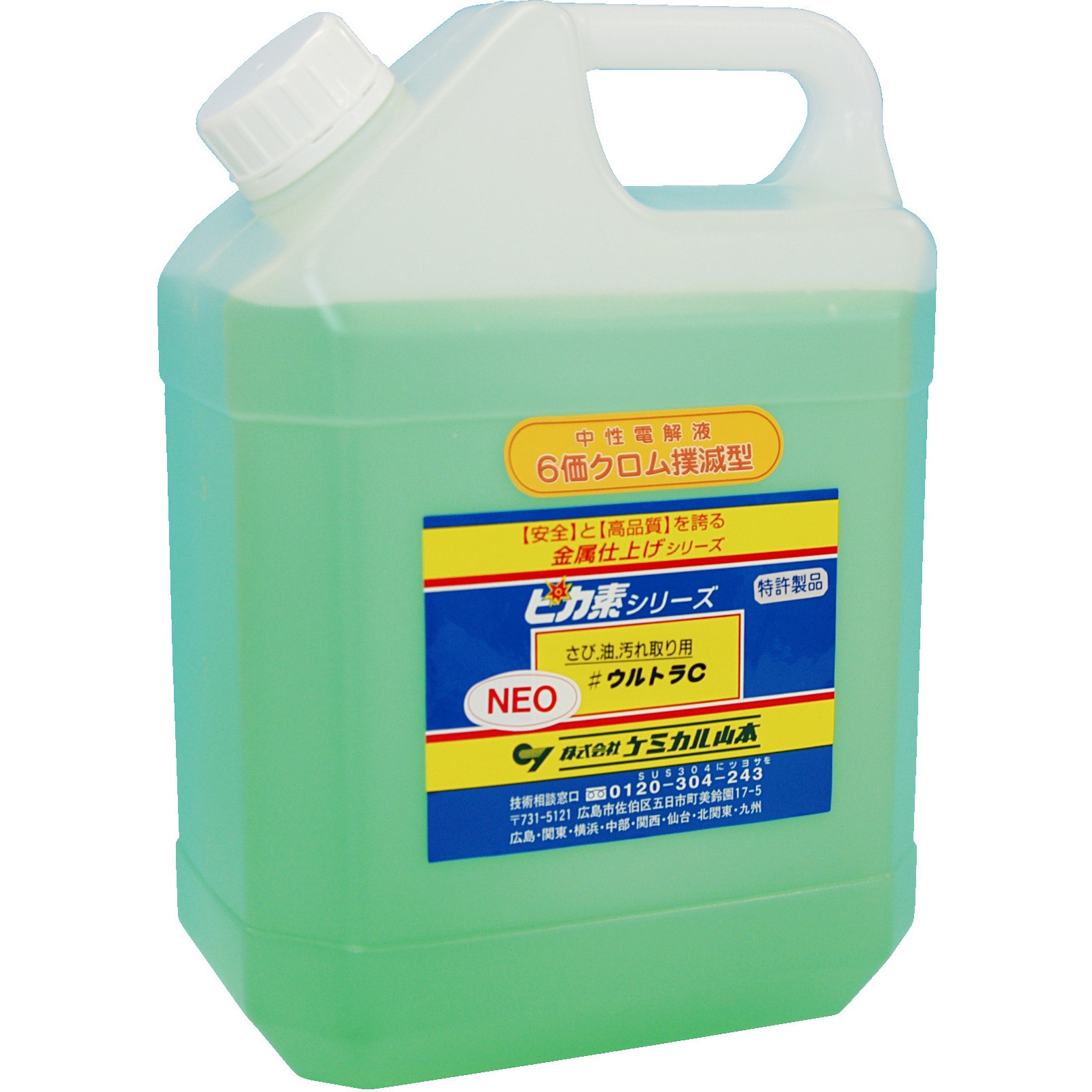 ピカ素NEO#ウルトラC(一般用) 中性電解液 サビ・油・汚れ取り電解液 1セット(4L×4缶) ケミカル山本 【通販モノタロウ】