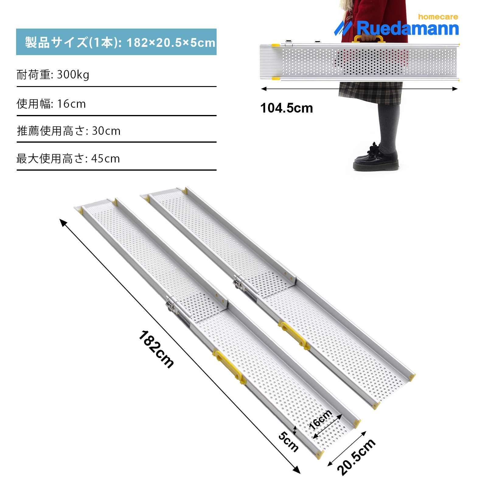 Ruedamann 伸縮式アルミスロープ　MR107-5 MR207N-8 車椅子 スロープ 伸縮式 アルミスロープ Ruedamann