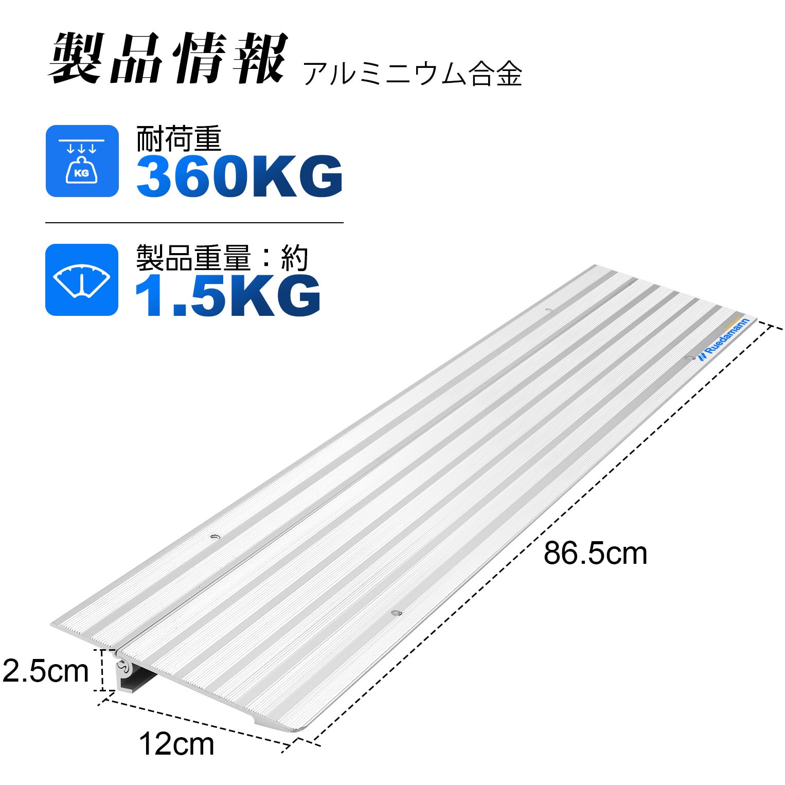 TR601H-25MM アルミ段差スロープ 組み合わせ式 Ruedamann 奥行き