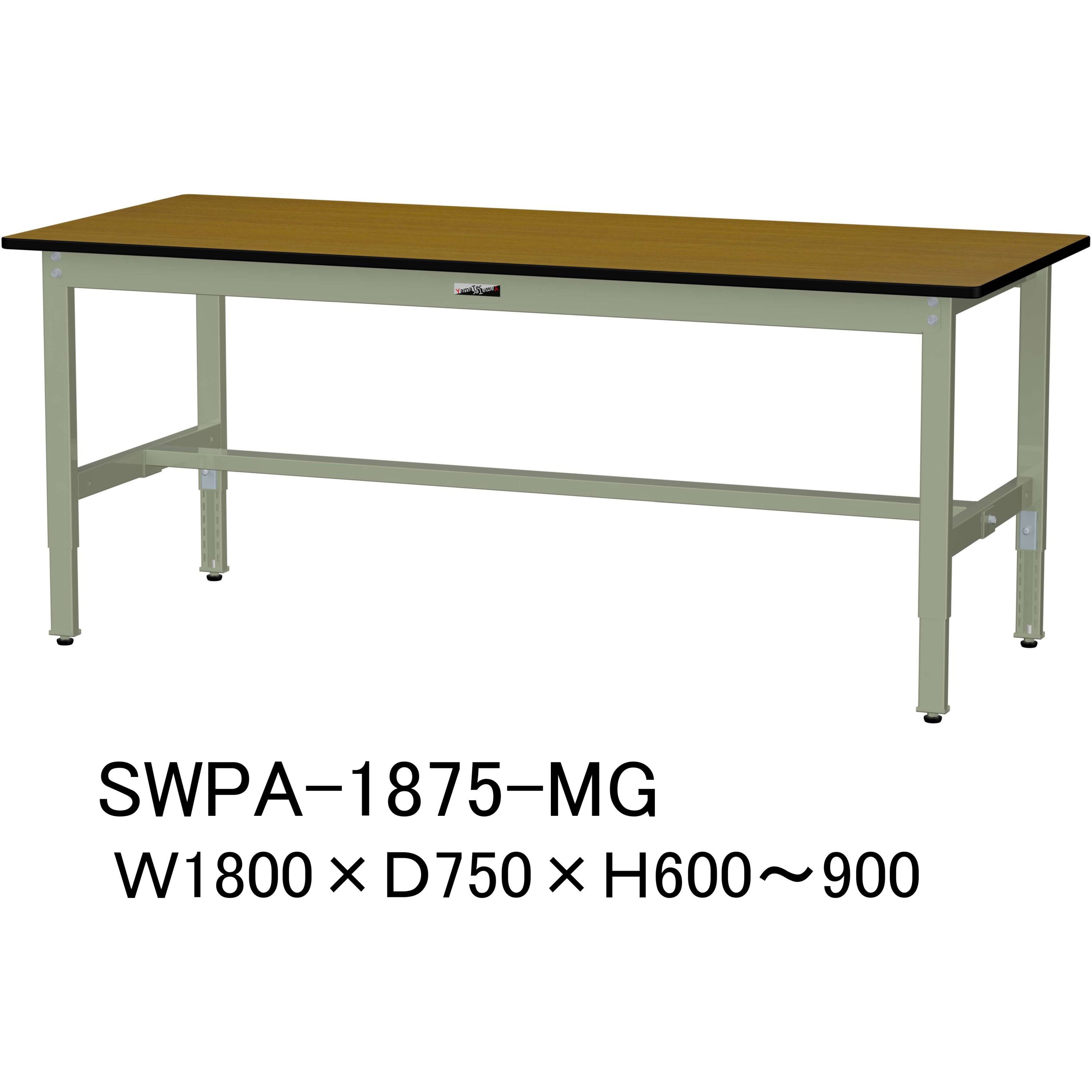 SWPA-1875-MG 軽量作業台/耐荷重200kg_高さ調整H600～900_ポリエステル天板_ワークテーブル300シリーズ 山金工業 ポリ化粧天板製天板 間口1800mm奥行750mm  SWPA-1875-MG