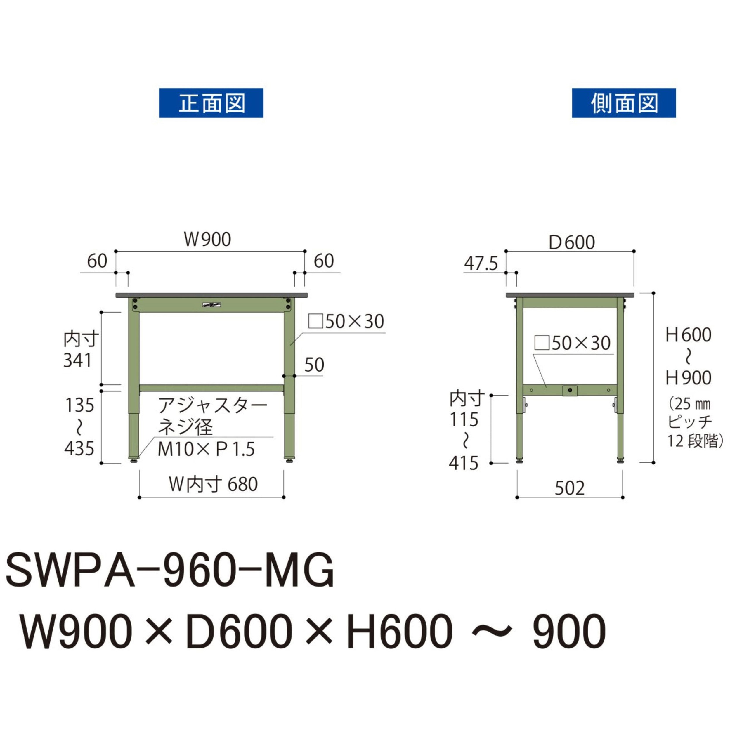 SWPA-960-MG 軽量作業台/耐荷重200kg_高さ調整H600～900_ポリエステル