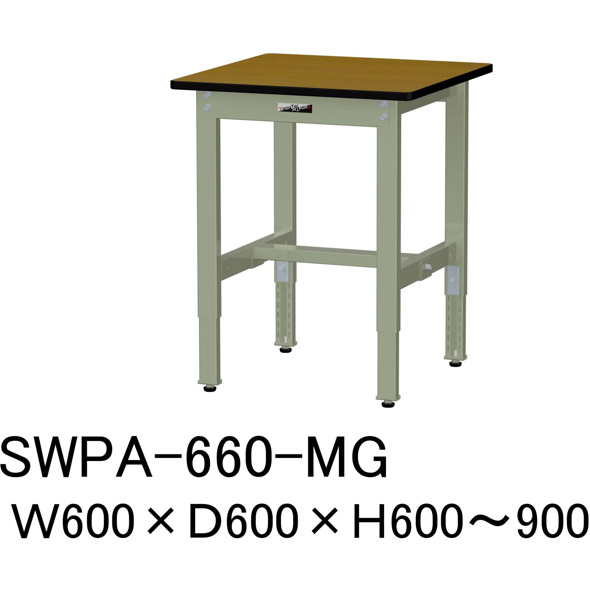 SWPA-660-MG 軽量作業台/耐荷重200kg_高さ調整H600～900_ポリエステル天板_ワークテーブル300シリーズ 山金工業 ポリ化粧天板製天板 間口600mm奥行600mm  SWPA-660-MG
