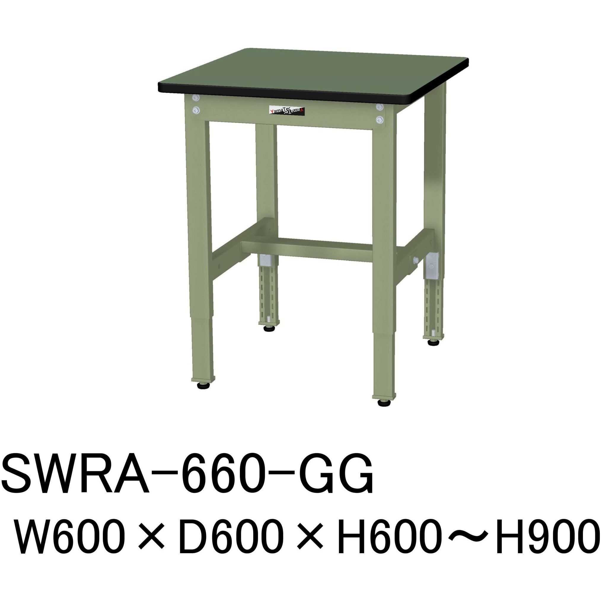 SWRA-660-GG 軽量作業台/耐荷重200kg_高さ調整H600～900_塩ビシート天板_ワークテーブル300シリーズ 山金工業 間口600mm奥行600mm  SWRA-660-GG