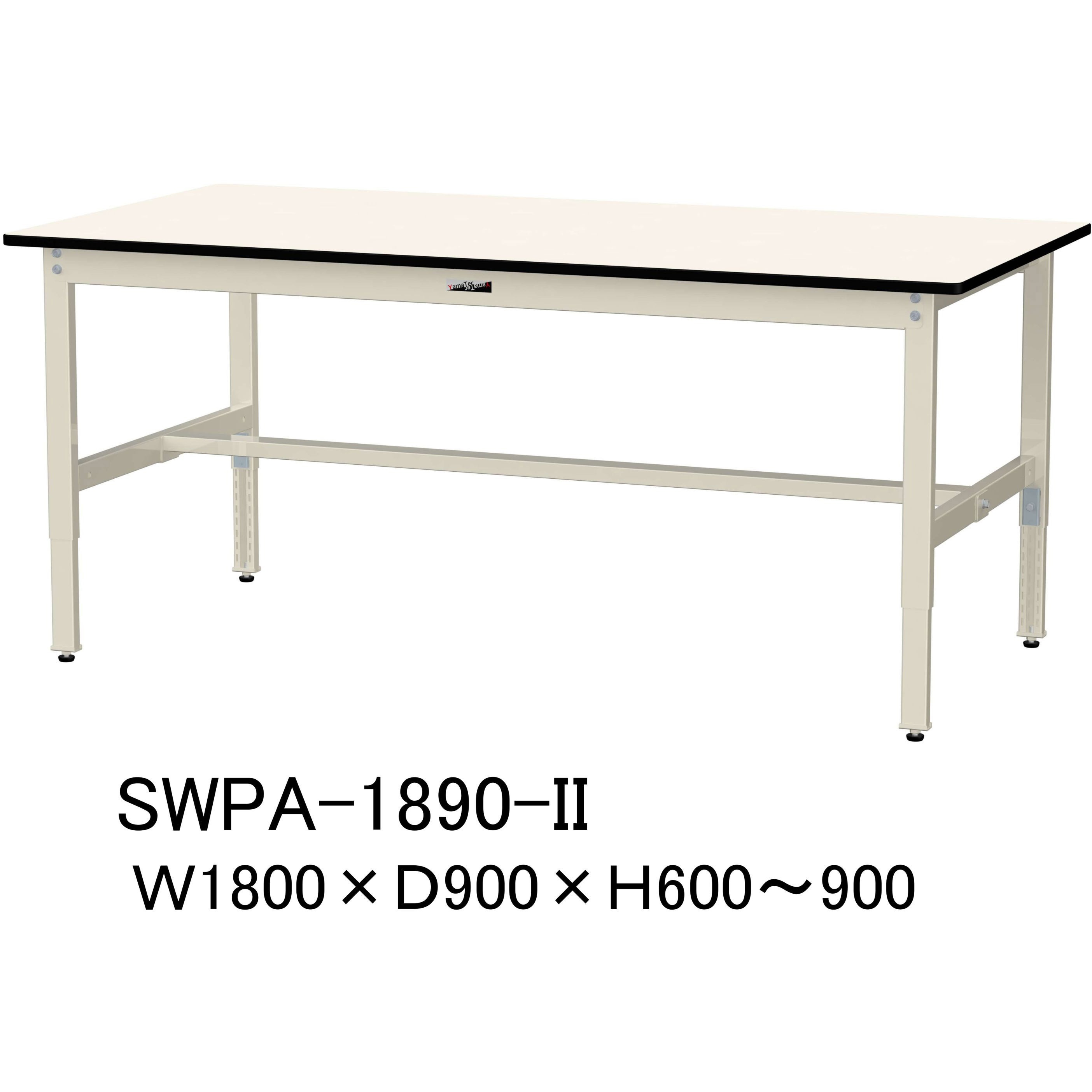 SWPA-1890-II 軽量作業台/耐荷重200kg_高さ調整H600～900_ポリエステル天板_ワークテーブル300シリーズ 山金工業 ポリ化粧天板製天板 間口1800mm奥行900mm  SWPA-1890-II
