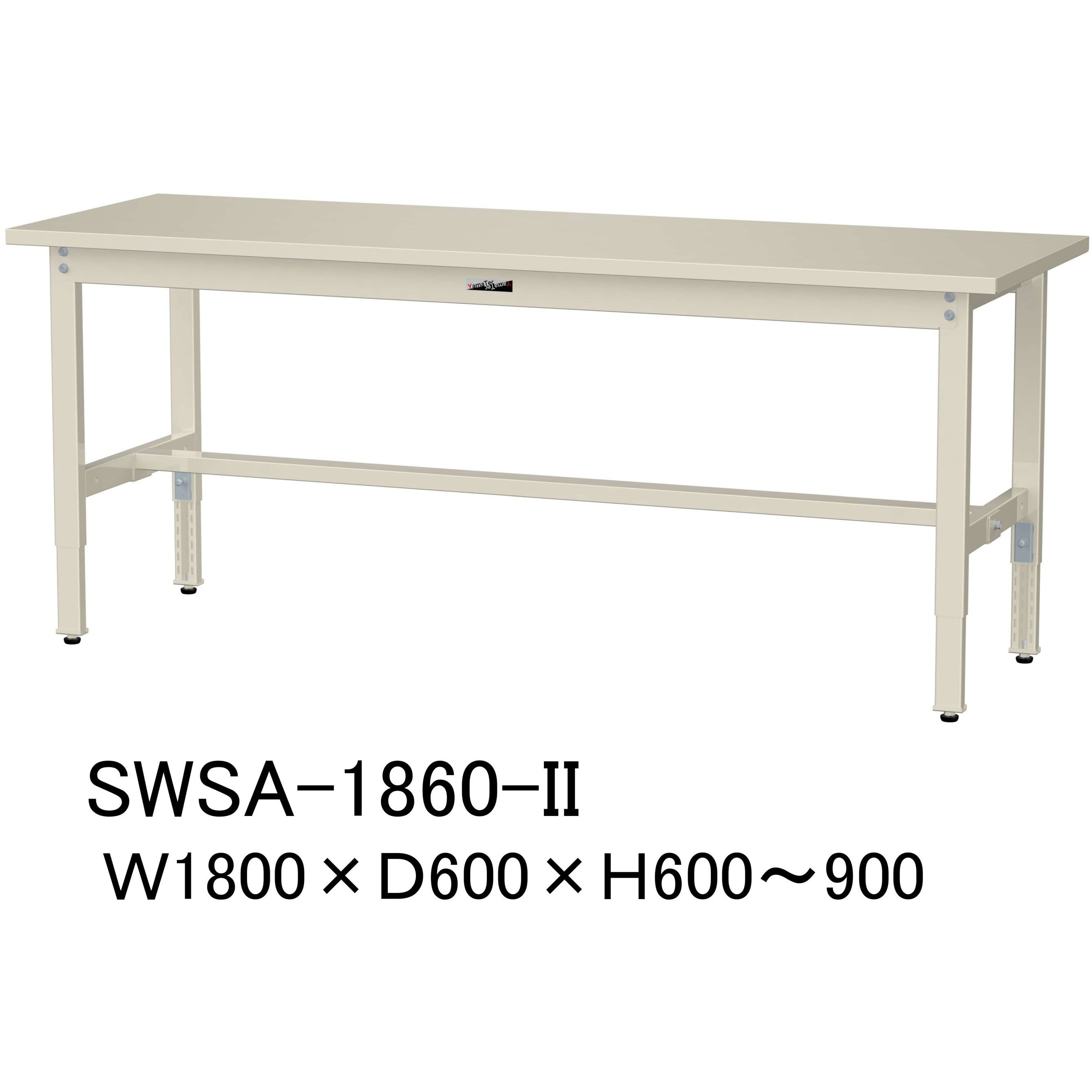 SWSA-1860-II 軽量作業台/耐荷重200kg_高さ調整H600～900_スチール天板_ワークテーブル300シリーズ 山金工業 対応 間口1800mm奥行600mm  SWSA-1860-II