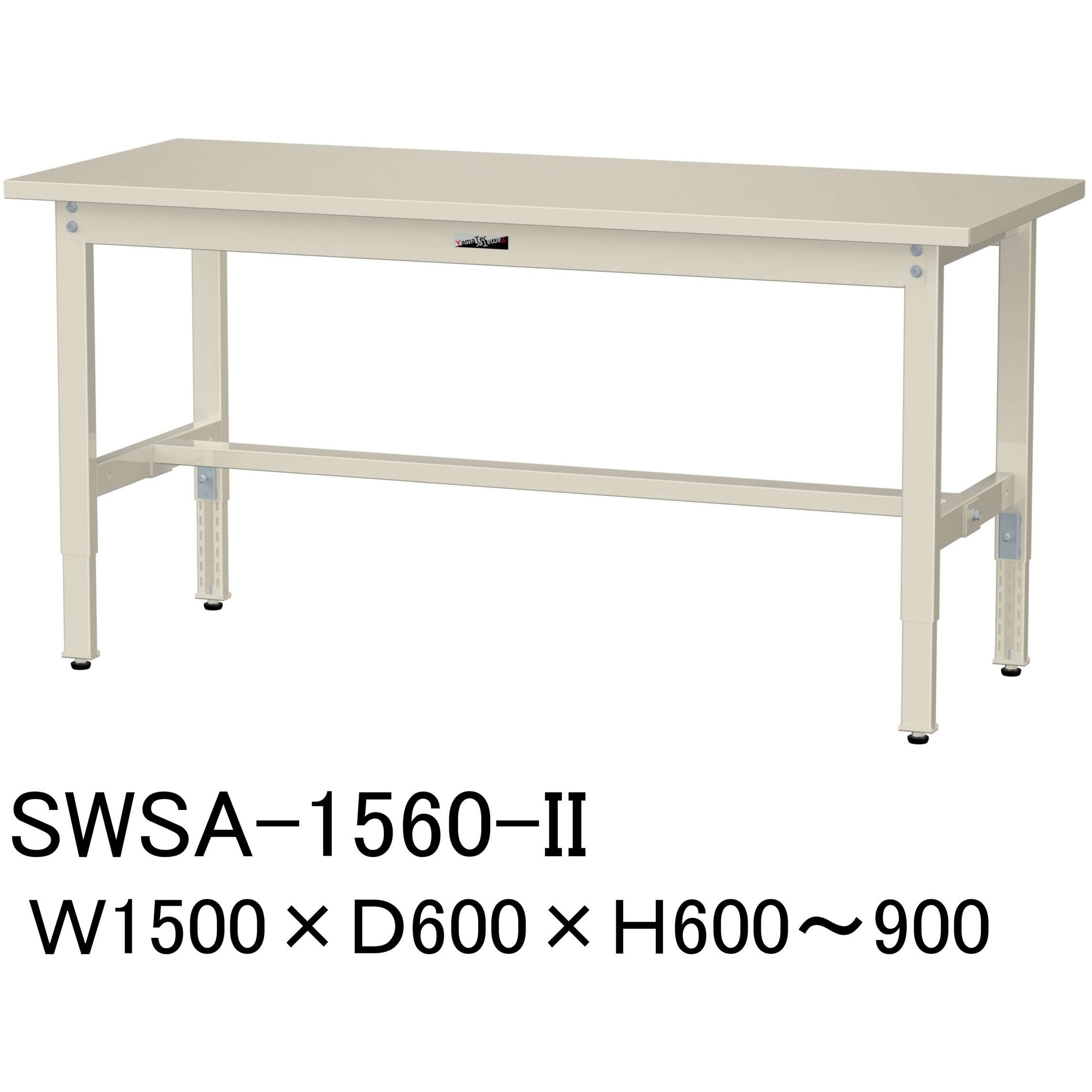 SWSA-1560-II 軽量作業台/耐荷重200kg_高さ調整H600～900_スチール天板_ワークテーブル300シリーズ 山金工業 対応 間口1500mm奥行600mm  SWSA-1560-II