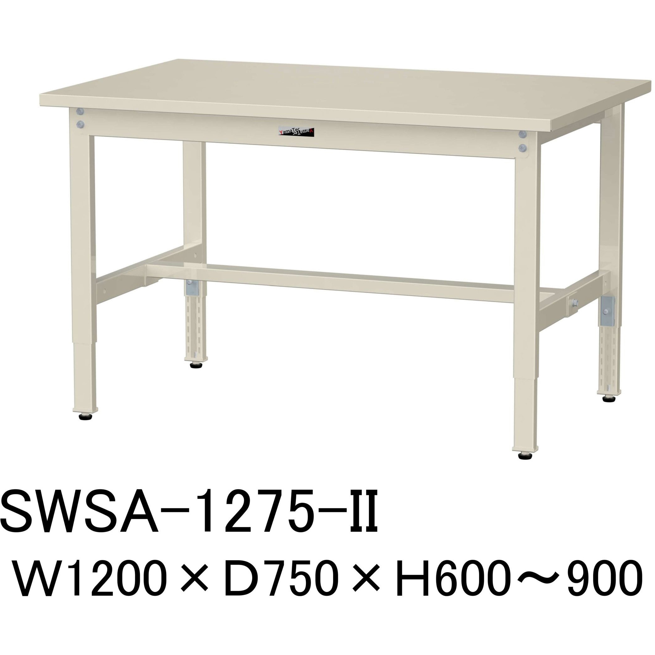 SWSA-1275-II 軽量作業台/耐荷重200kg_高さ調整H600～900_スチール天板_ワークテーブル300シリーズ 山金工業 対応 間口1200mm奥行750mm  SWSA-1275-II