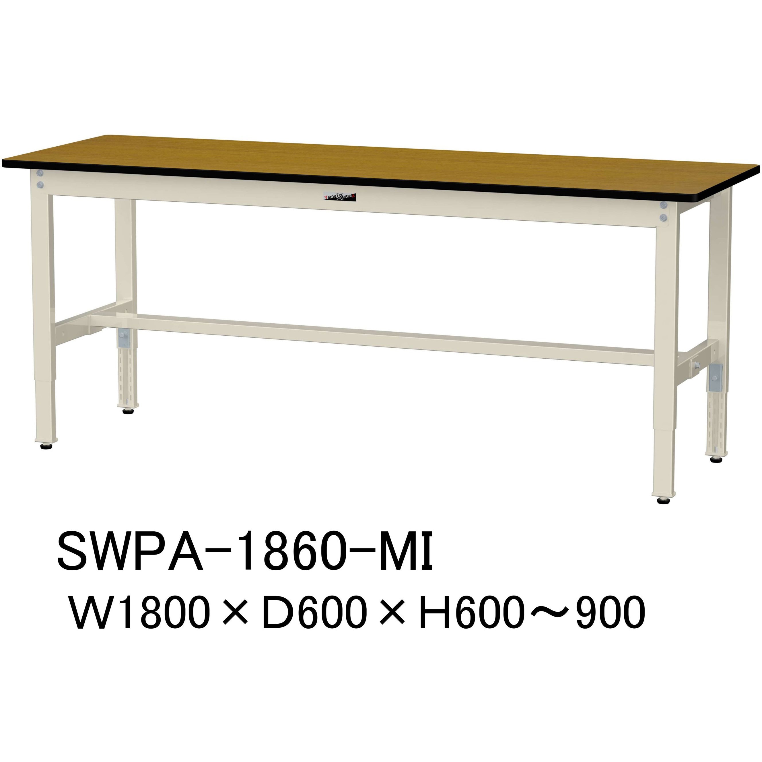 SWPA-1860-MI 軽量作業台/耐荷重200kg_高さ調整H600～900_ポリエステル天板_ワークテーブル300シリーズ 山金工業 ポリ化粧天板製天板 間口1800mm奥行600mm  SWPA-1860-MI