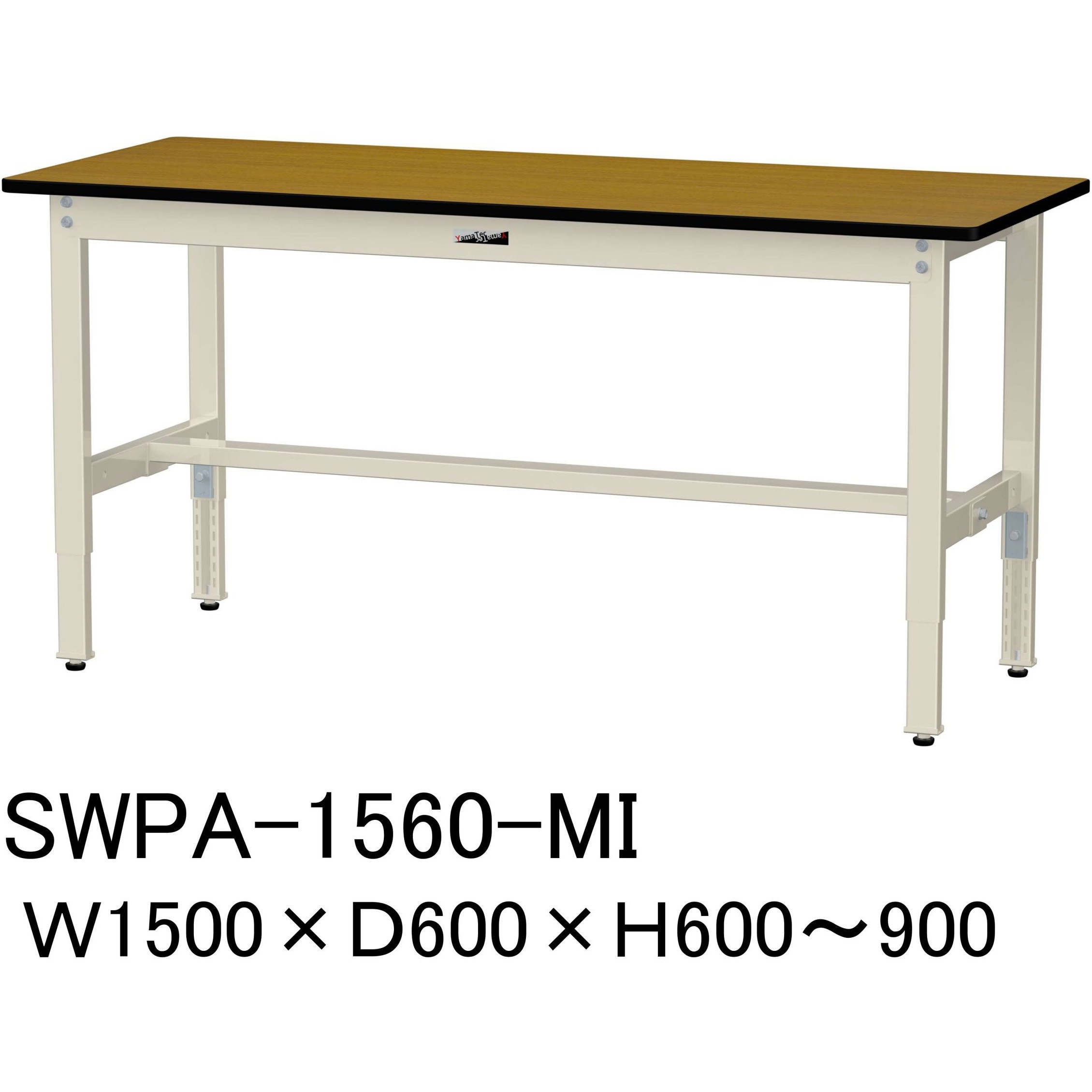 SWPA-1560-MI 軽量作業台/耐荷重200kg_高さ調整H600～900_ポリエステル天板_ワークテーブル300シリーズ 山金工業 ポリ化粧天板製天板 間口1500mm奥行600mm  SWPA-1560-MI