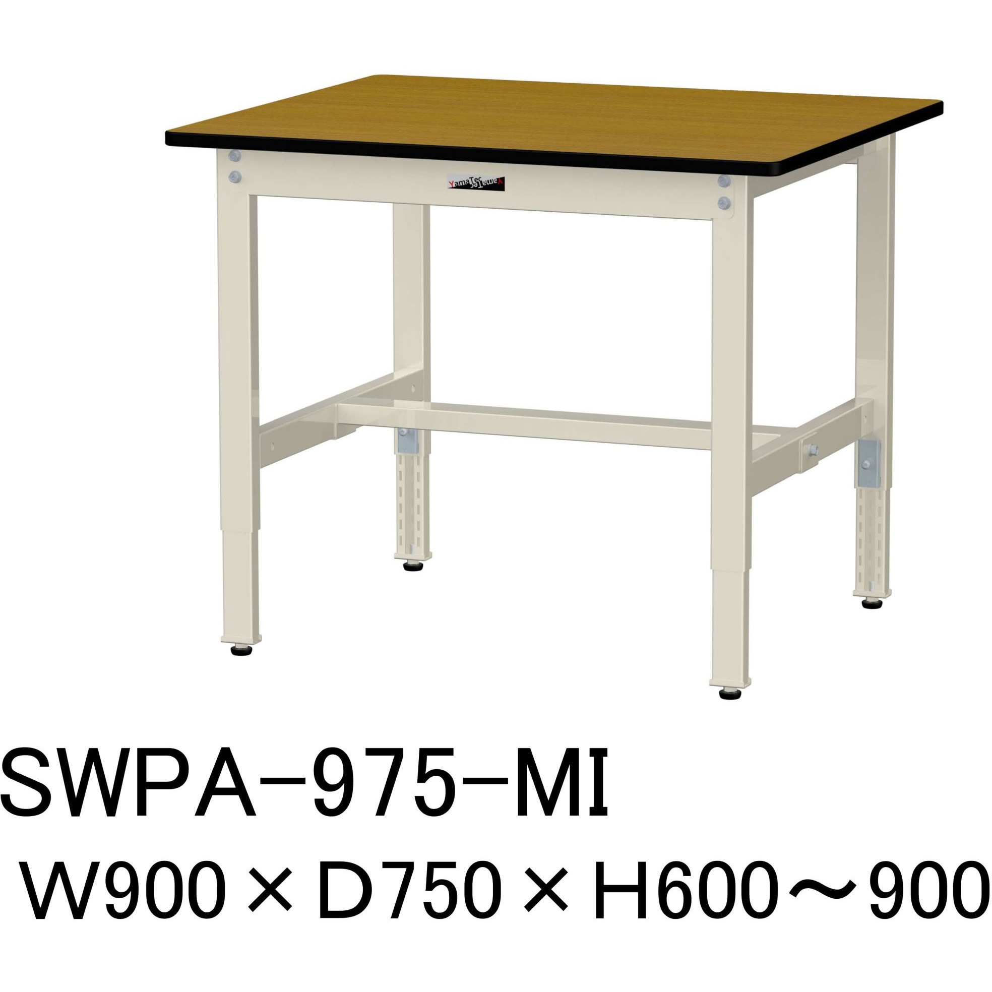 SWPA-975-MI 軽量作業台/耐荷重200kg_高さ調整H600～900_ポリエステル天板_ワークテーブル300シリーズ 山金工業 ポリ化粧天板製天板 間口900mm奥行750mm  SWPA-975-MI