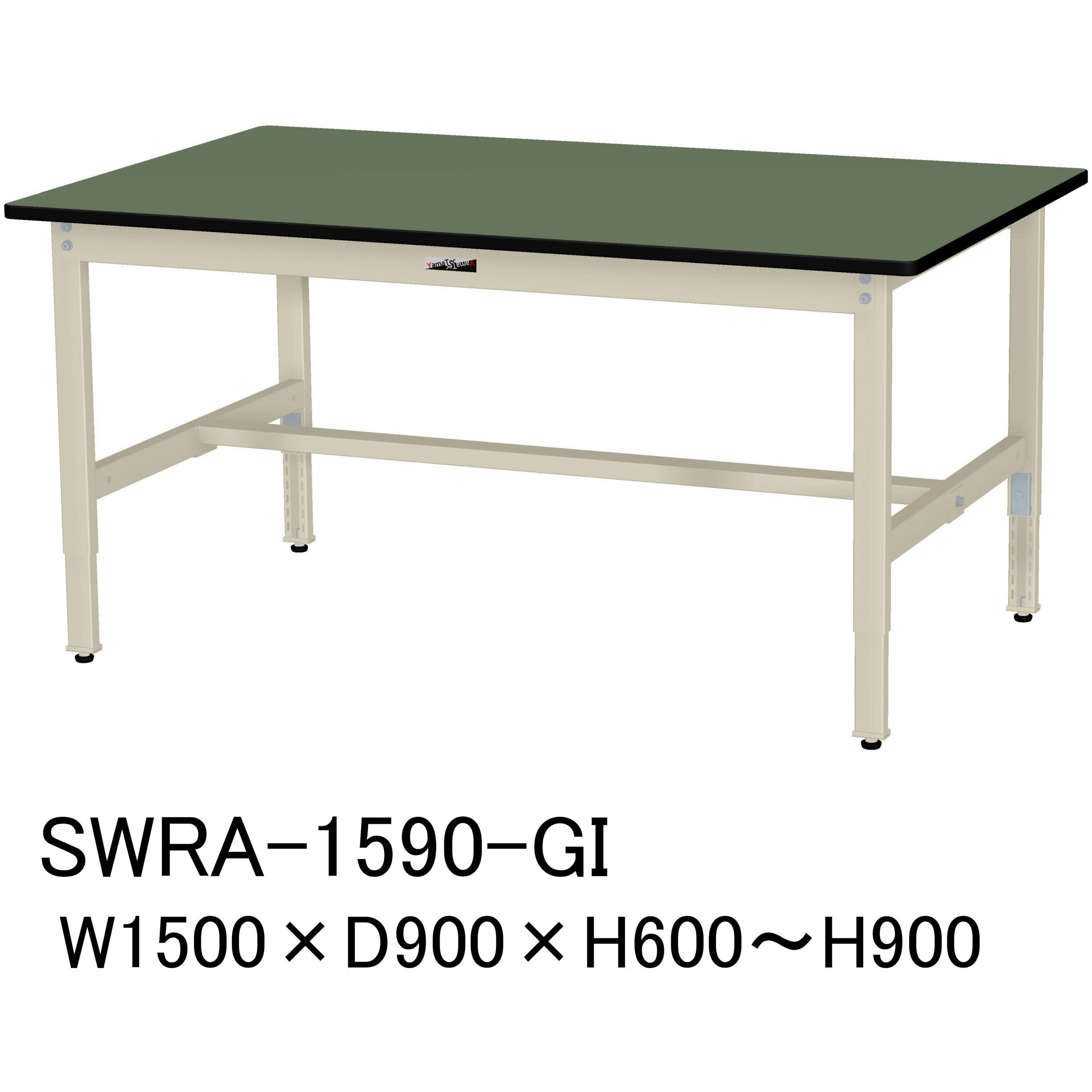 SWRA-1590-GI 軽量作業台/耐荷重200kg_高さ調整H600～900_塩ビシート天板_ワークテーブル300シリーズ 山金工業 間口1500mm奥行900mm  SWRA-1590-GI