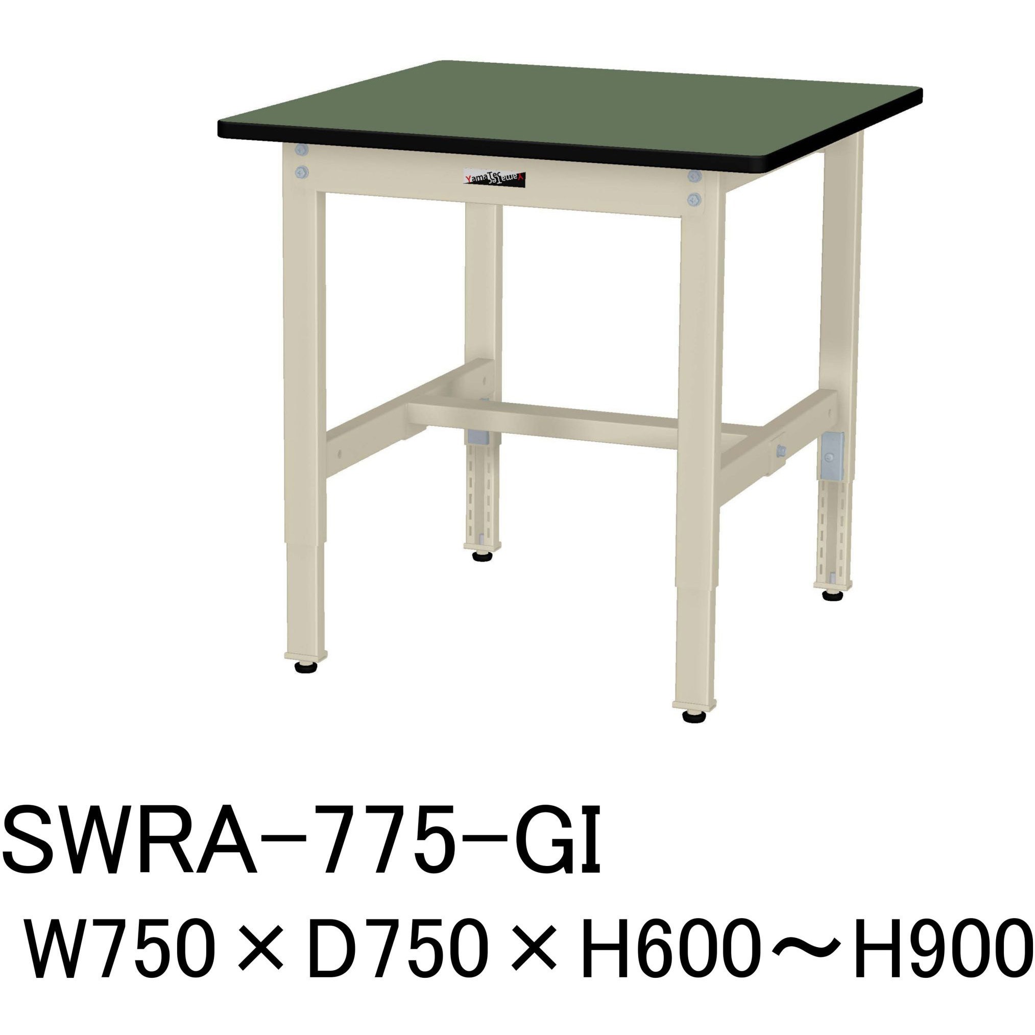 SWRA-775-GI 軽量作業台/耐荷重200kg_高さ調整H600～900_塩ビシート天