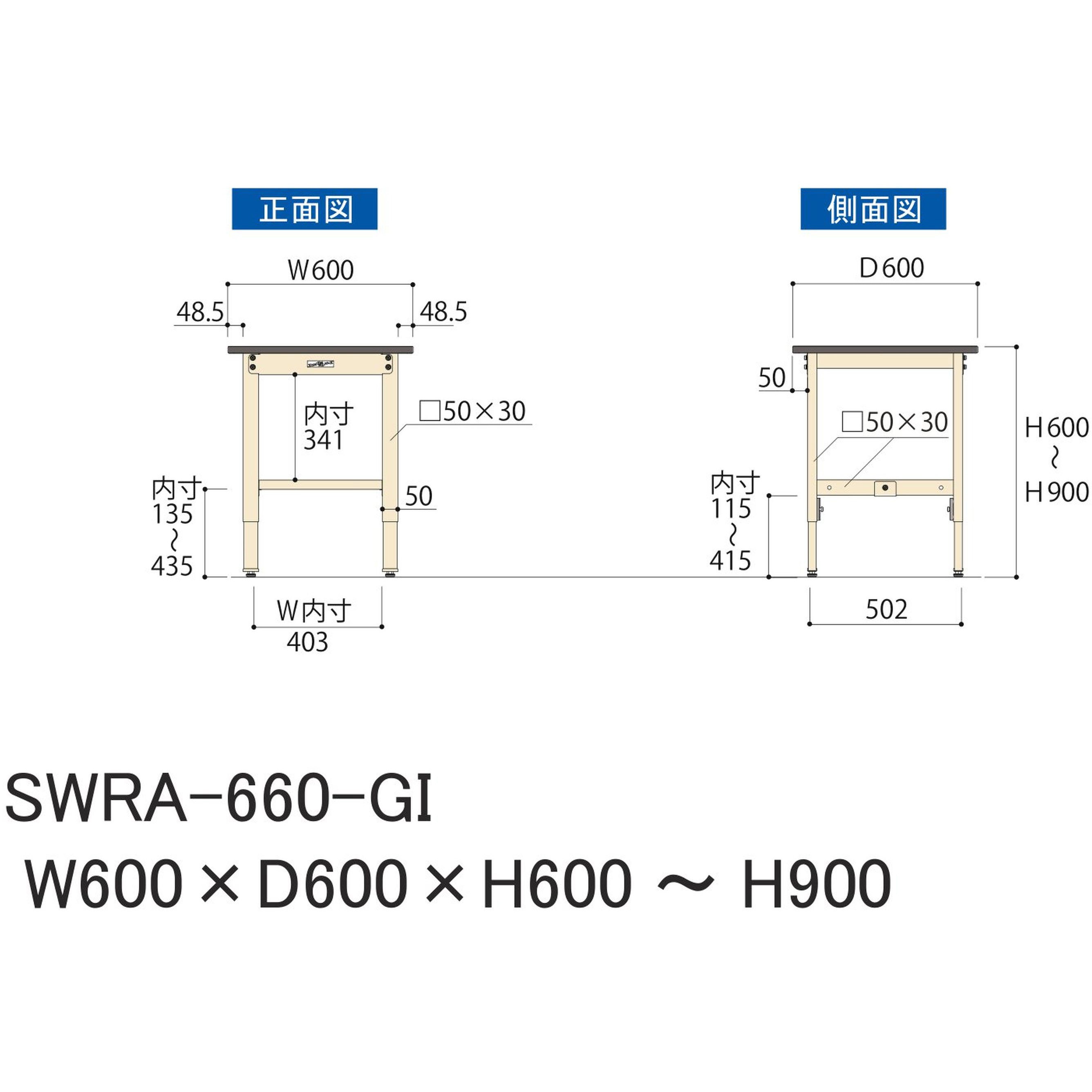 SWRA-660-GI 軽量作業台/耐荷重200kg_高さ調整H600～900_塩ビシート天 