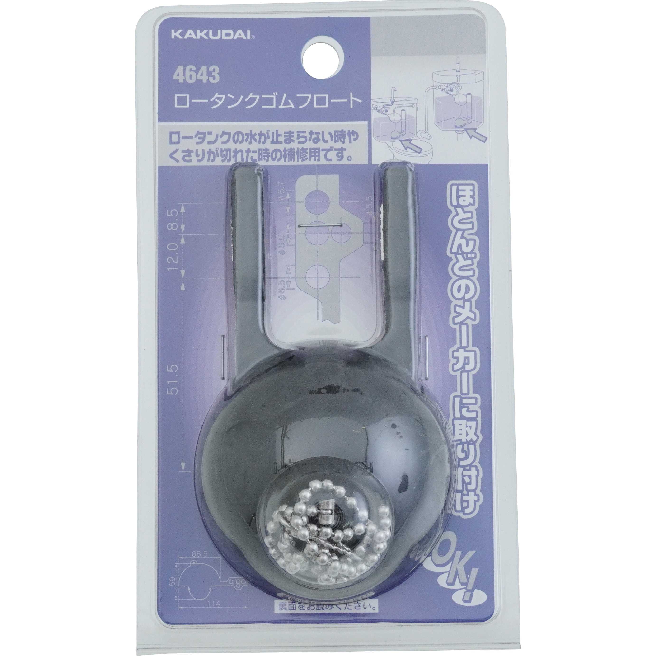 4643 ロータンクゴムフロート 1個 カクダイ 【通販モノタロウ】