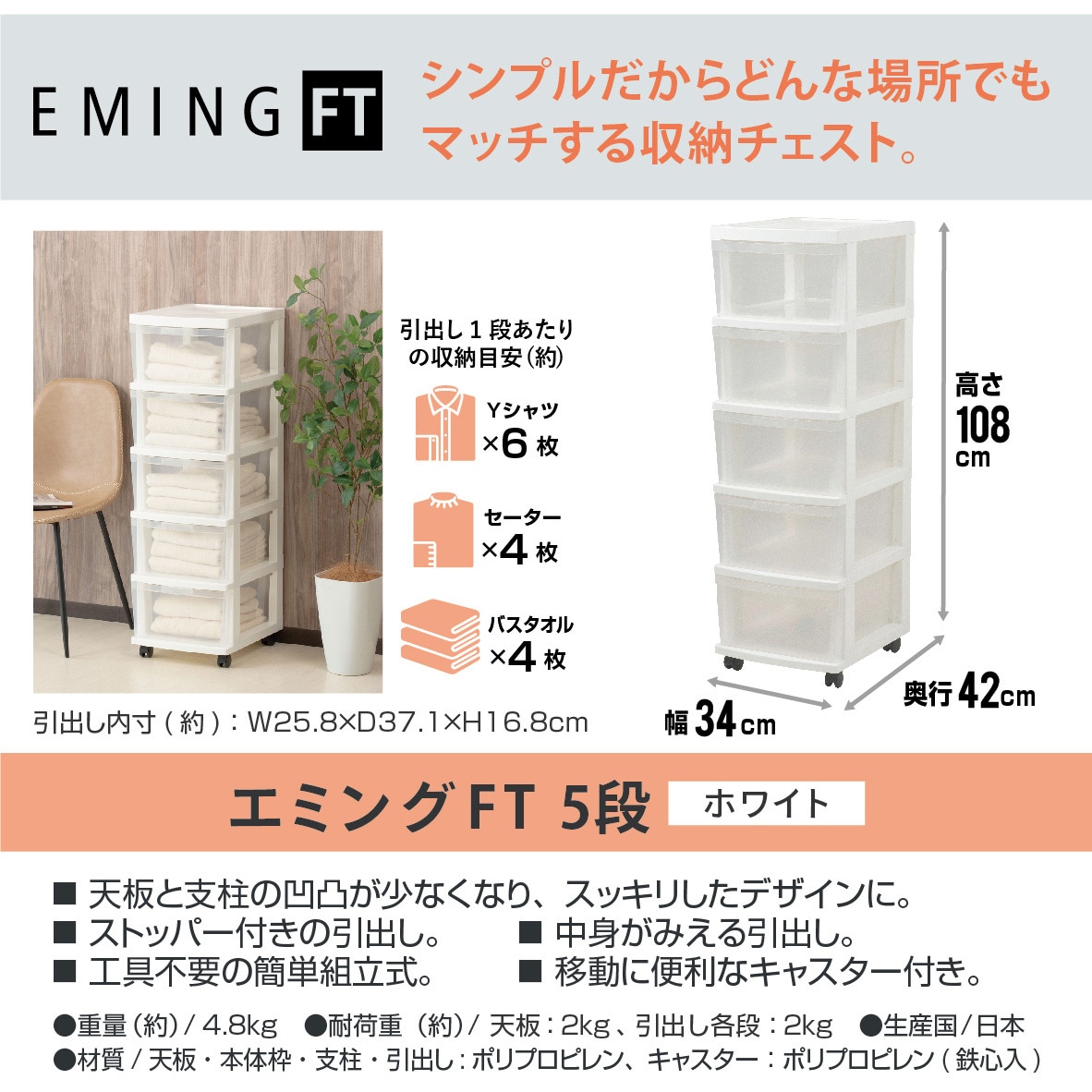 EMFT-5 エミングFT JEJアステージ ホワイト色 5段 高さ1080mm幅340mm