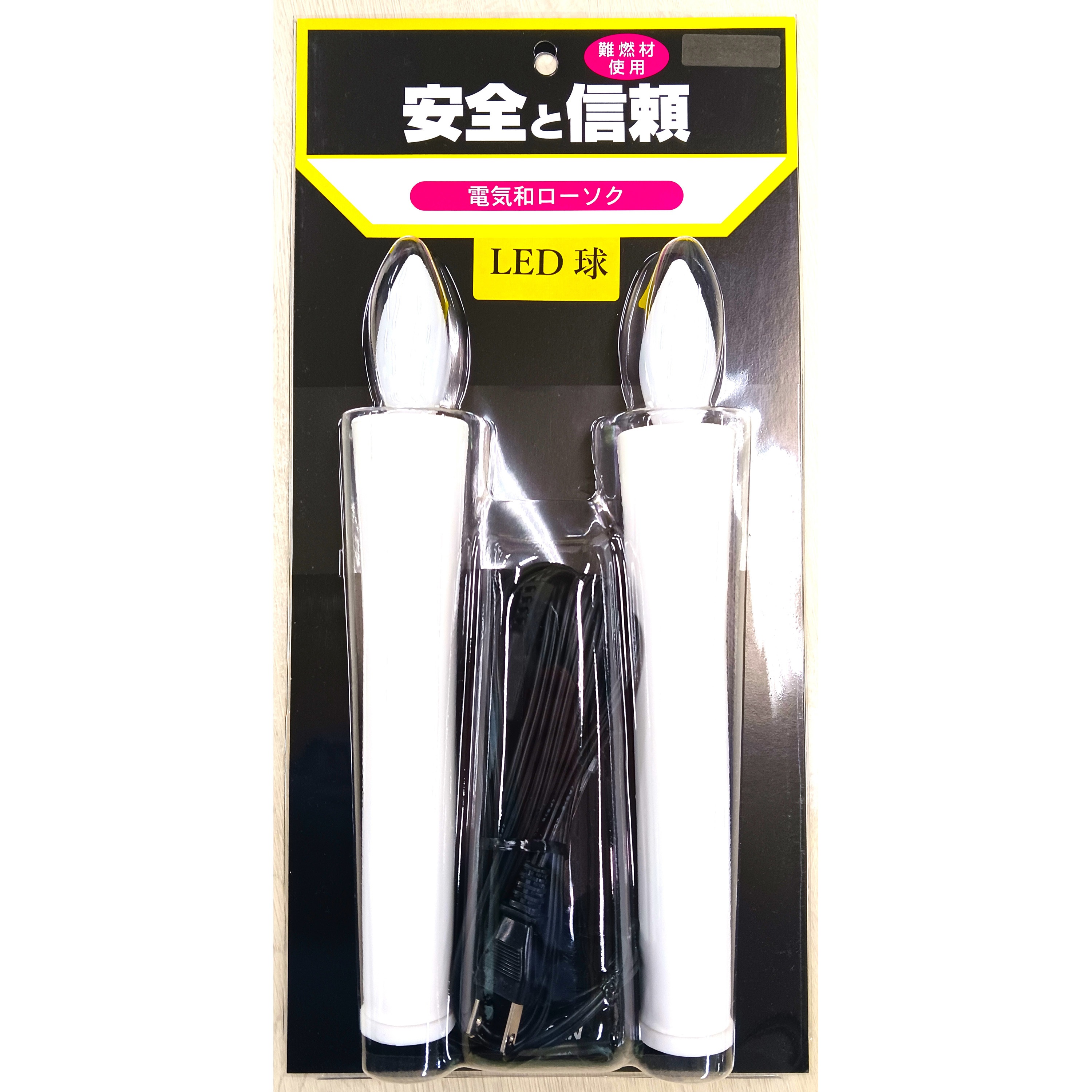 2灯 ケイデン LED電気和ローソク(コード式) 1個 ヨシダ 【通販モノタロウ】