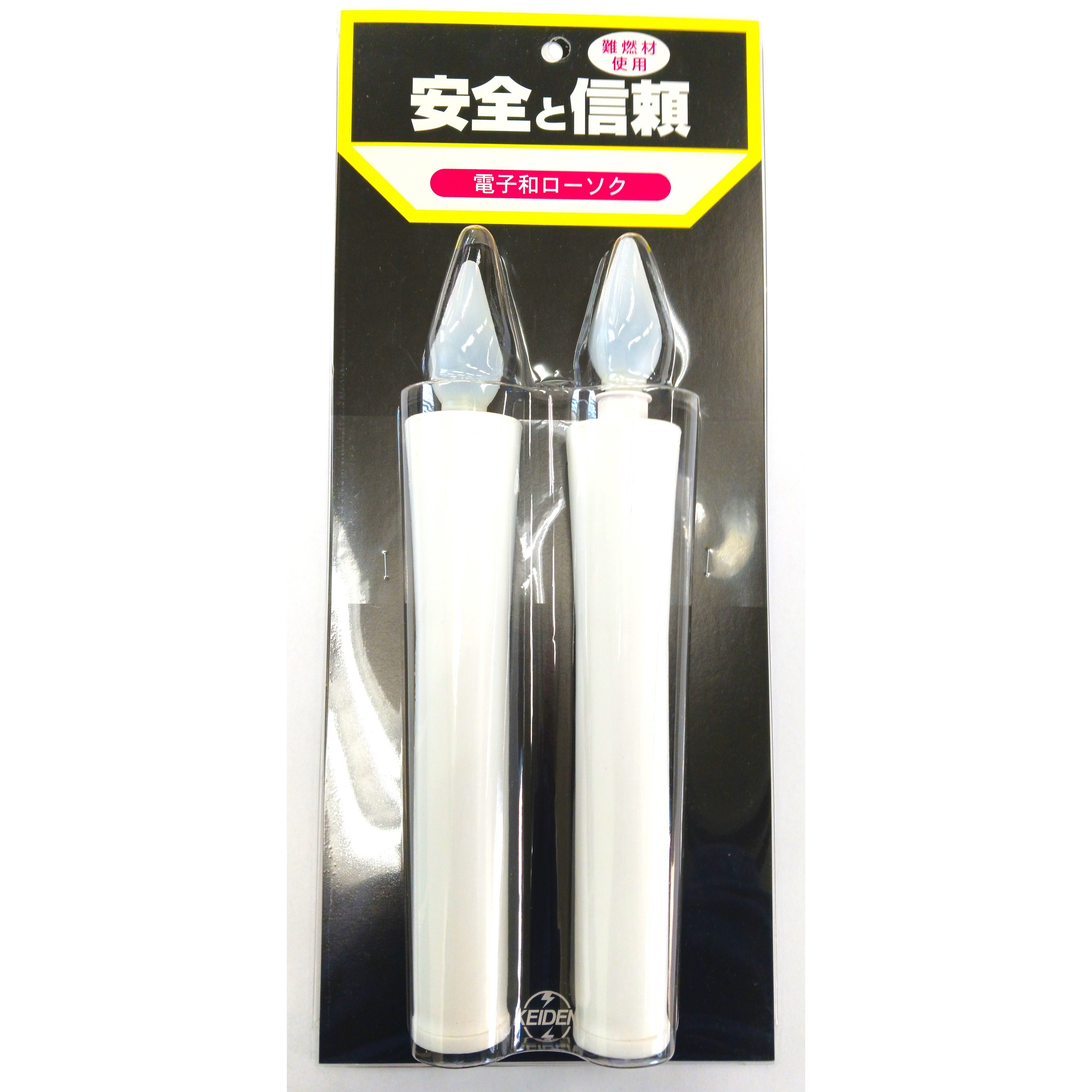 2灯 ケイデン LED電子和ローソク(電池式) 1個 ヨシダ 【通販モノタロウ】