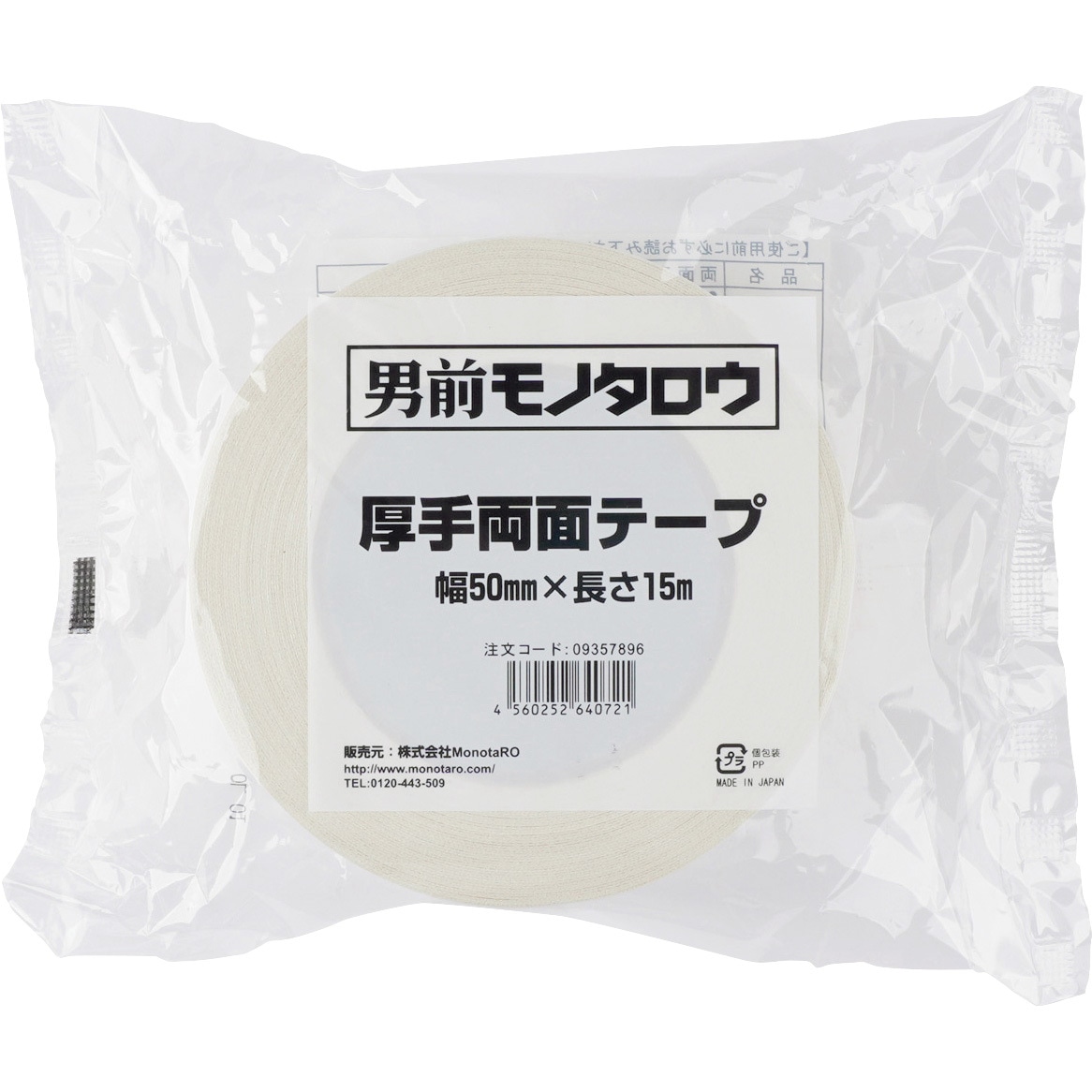 男前モノタロウ 厚手両面テープ 幅25mm×長さ15m 27巻 (1巻¥350) 両面テープ 厚手 モノタロウ スフ布基材 ゴム系粘着剤 白色 テープ幅