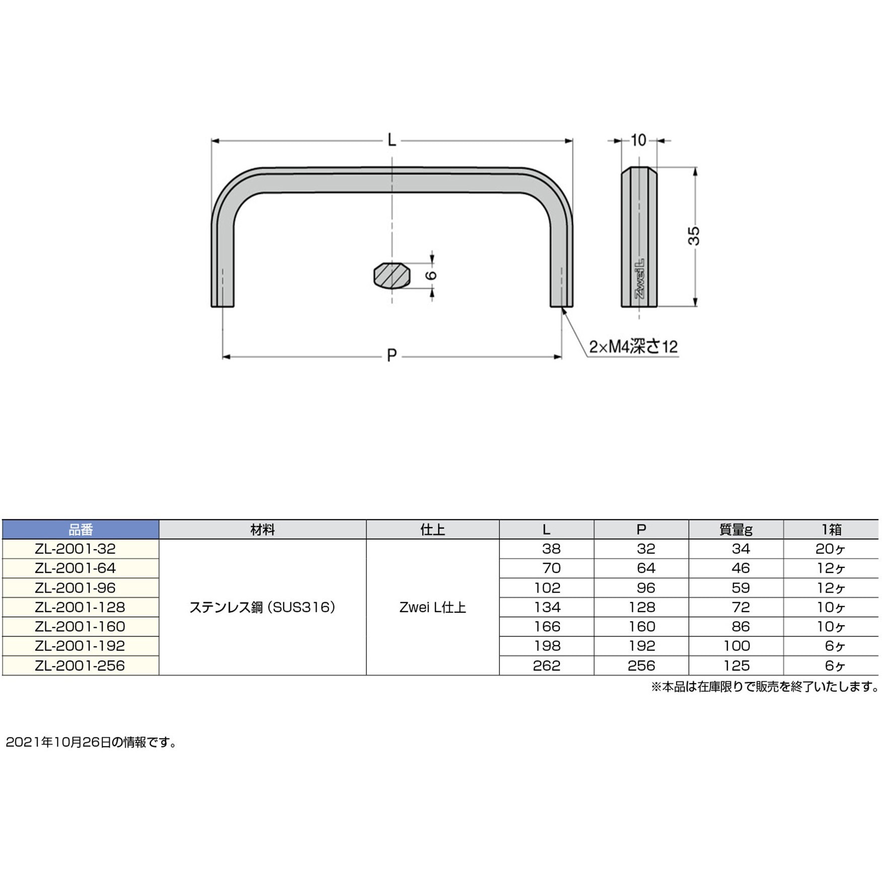 ZL-2001-32 ハンドル LAMP(スガツネ) Zwei L仕上 長さ38mm ZL