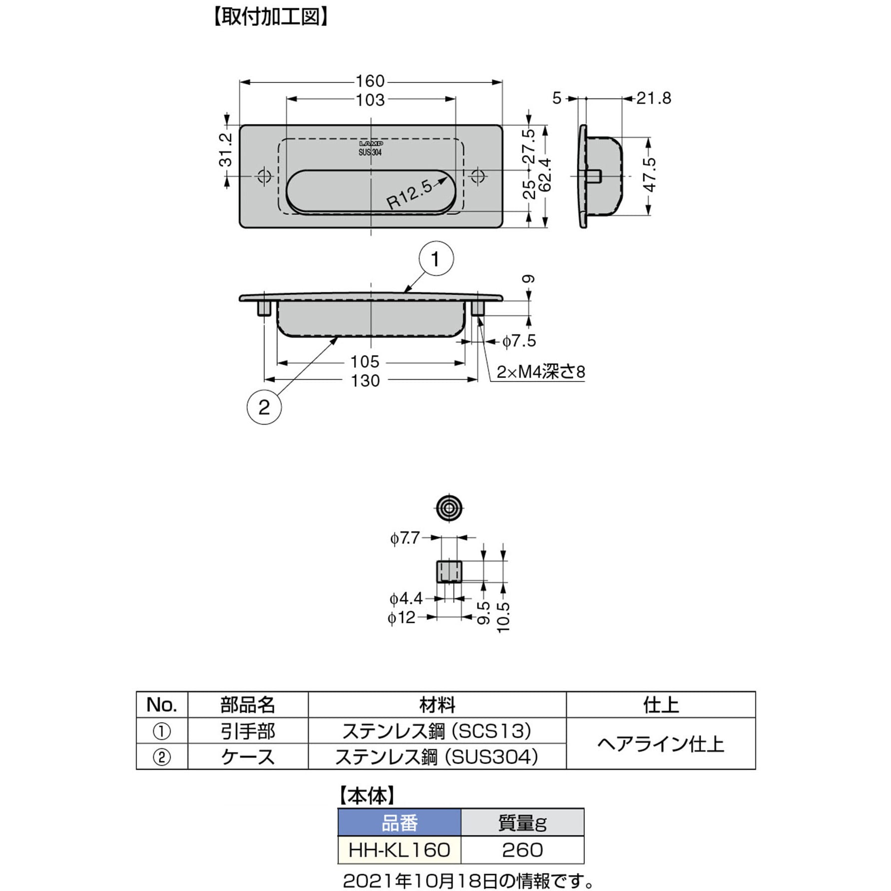 HH-KL160 ステンレス鋼製埋込取手 LAMP(スガツネ) 高さ5mm長さ