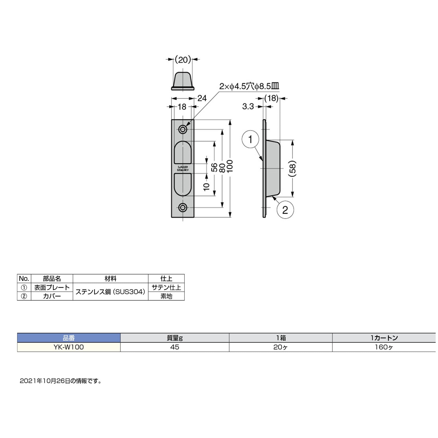 YK-W100 ステンレス鋼製引戸木口埋込引手 LAMP(スガツネ) 高さ