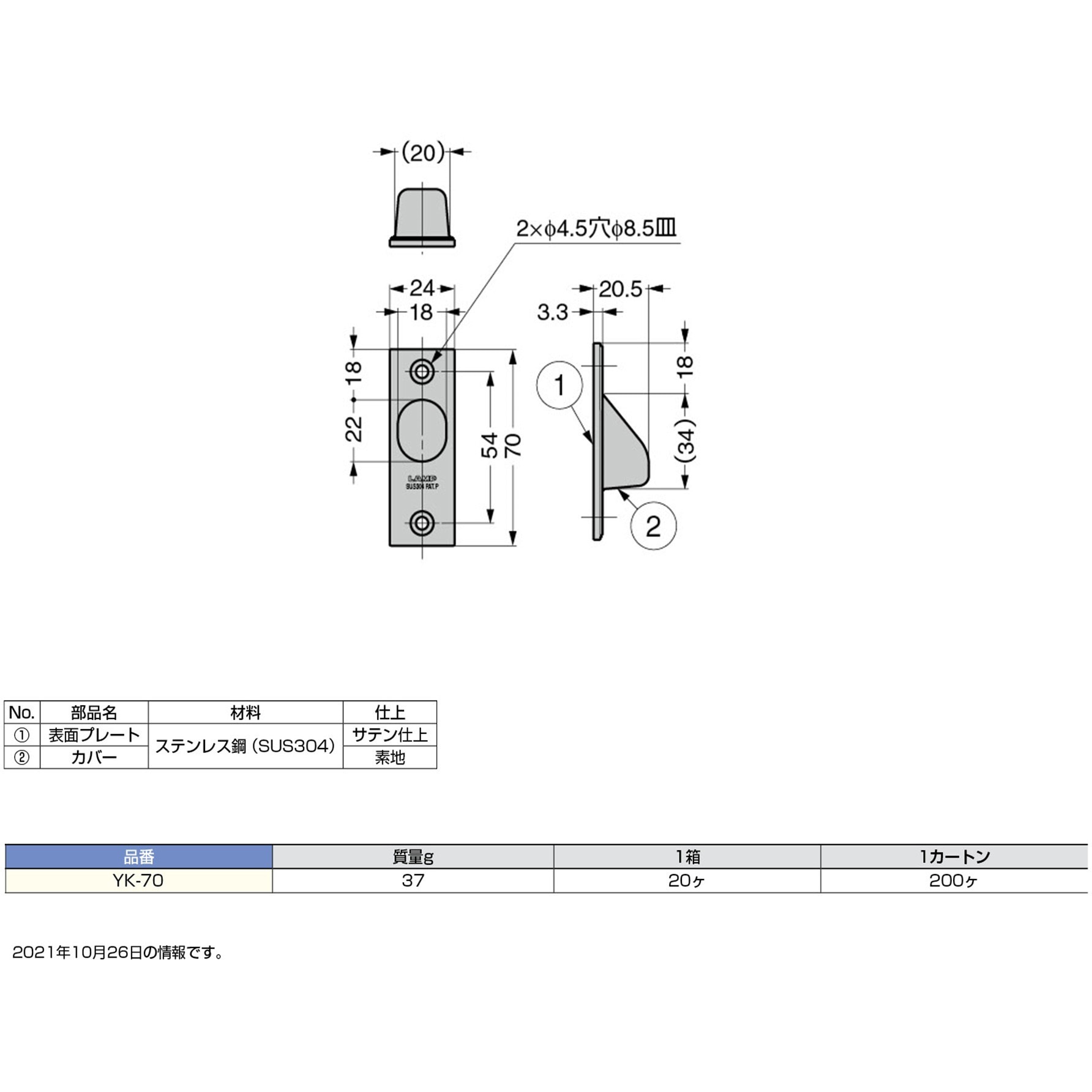YK-70 ステンレス鋼製引戸木口埋込引手 LAMP(スガツネ) 高さ3.3