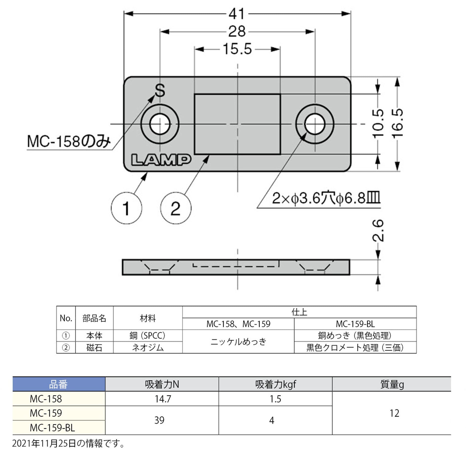 MC-159-BL 平行極薄型マグネットキャッチ LAMP(スガツネ) 標準