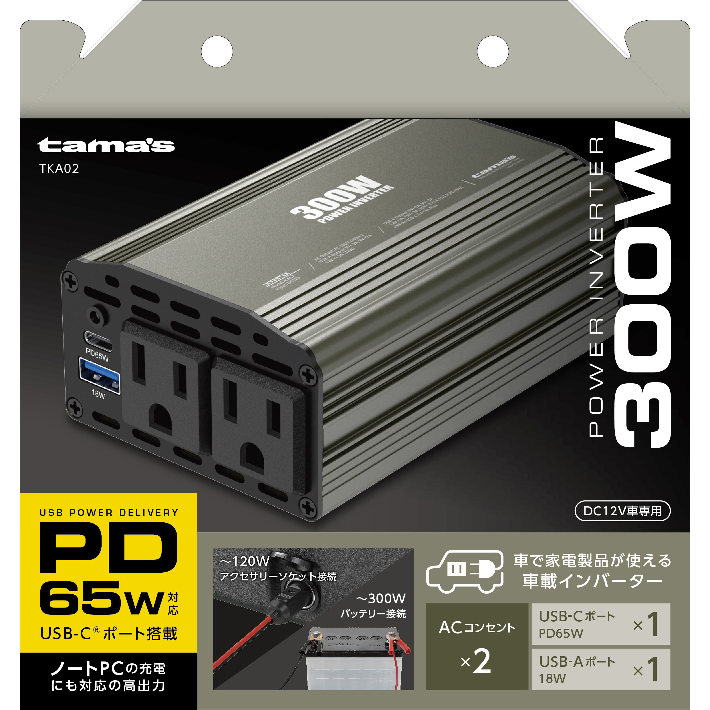 TKA02 車載インバーター 300W 多摩電子 ブラック色 入力電圧DC12V