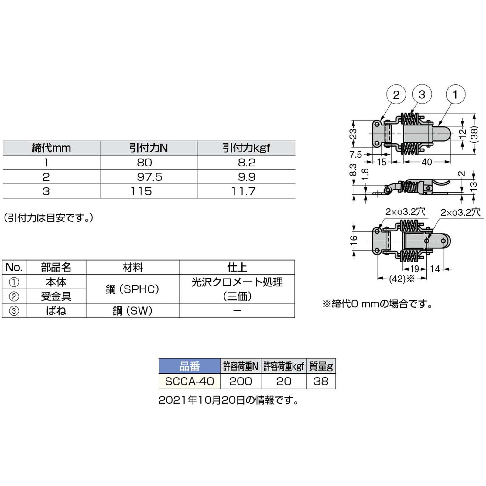 SCCA-40 キャッチクリップ LAMP(スガツネ工業) 鋼(SPHC