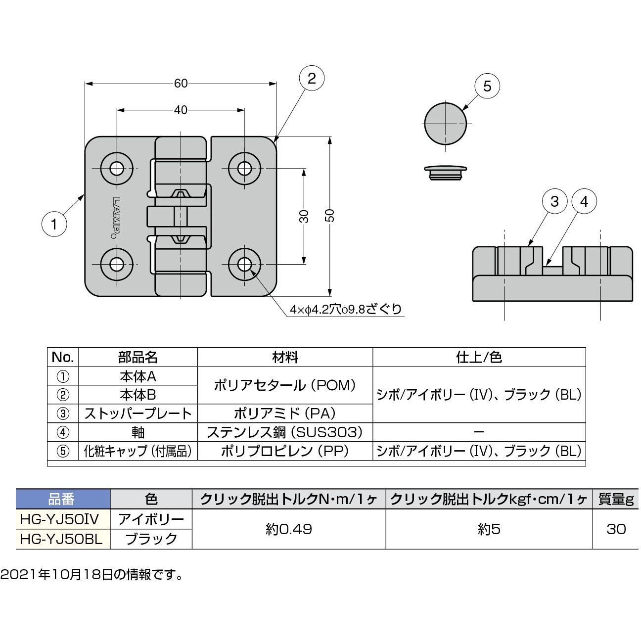 HG-YJ50IV 樹脂製ストッパーヒンジ LAMP(スガツネ) 平蝶番型