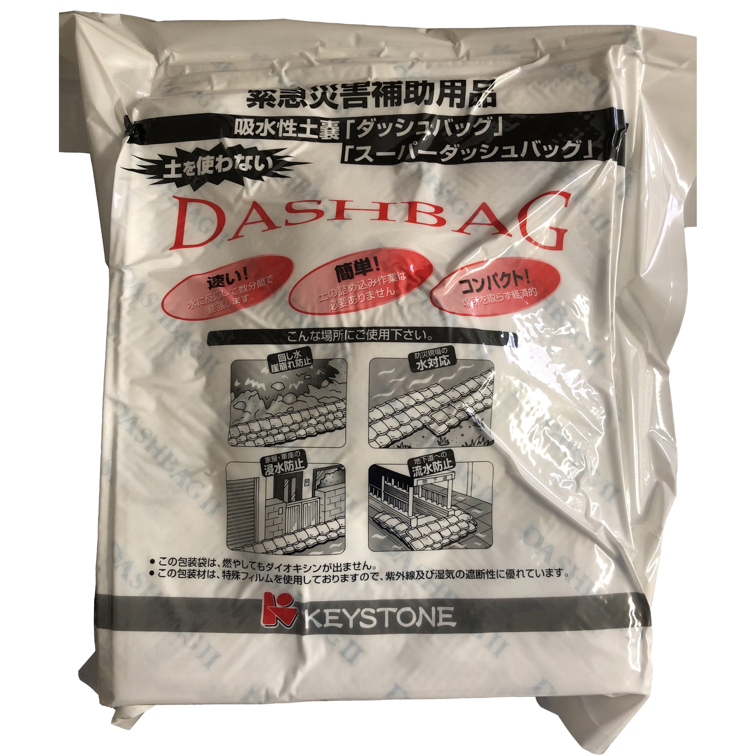 吸水性土嚢 ダッシュバッグⅡ キーストン 水のう袋 【通販モノタロウ】