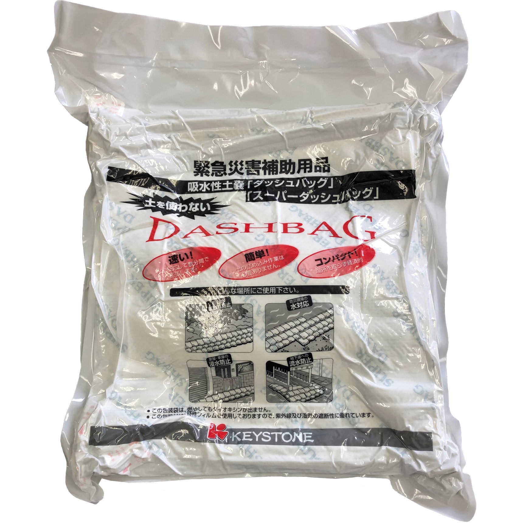 DBW-02-M10 吸水性土嚢スーパーダッシュバッグ 10枚入 キーストン 1箱 DBW-02-M10