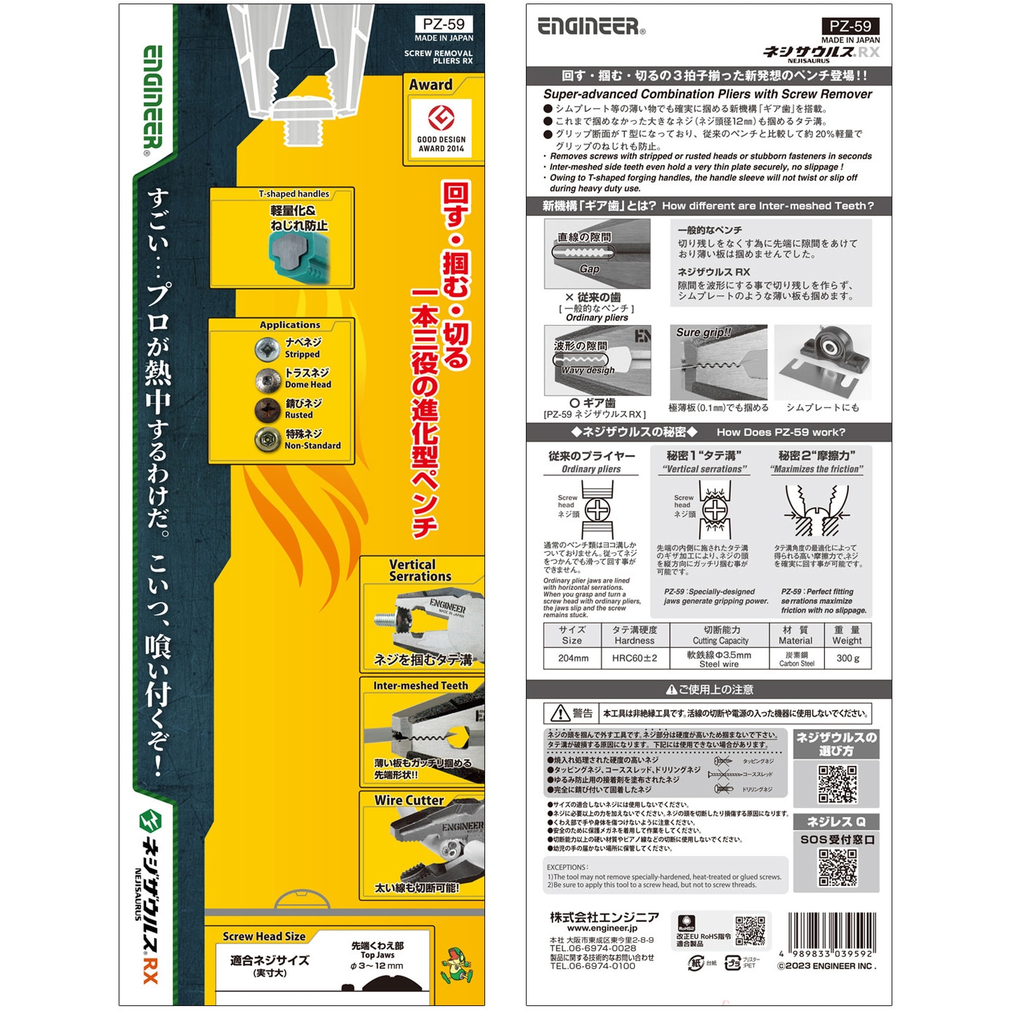 PZ-59 ネジザウルスRX エンジニア ねじプライヤ - 【通販モノタロウ】