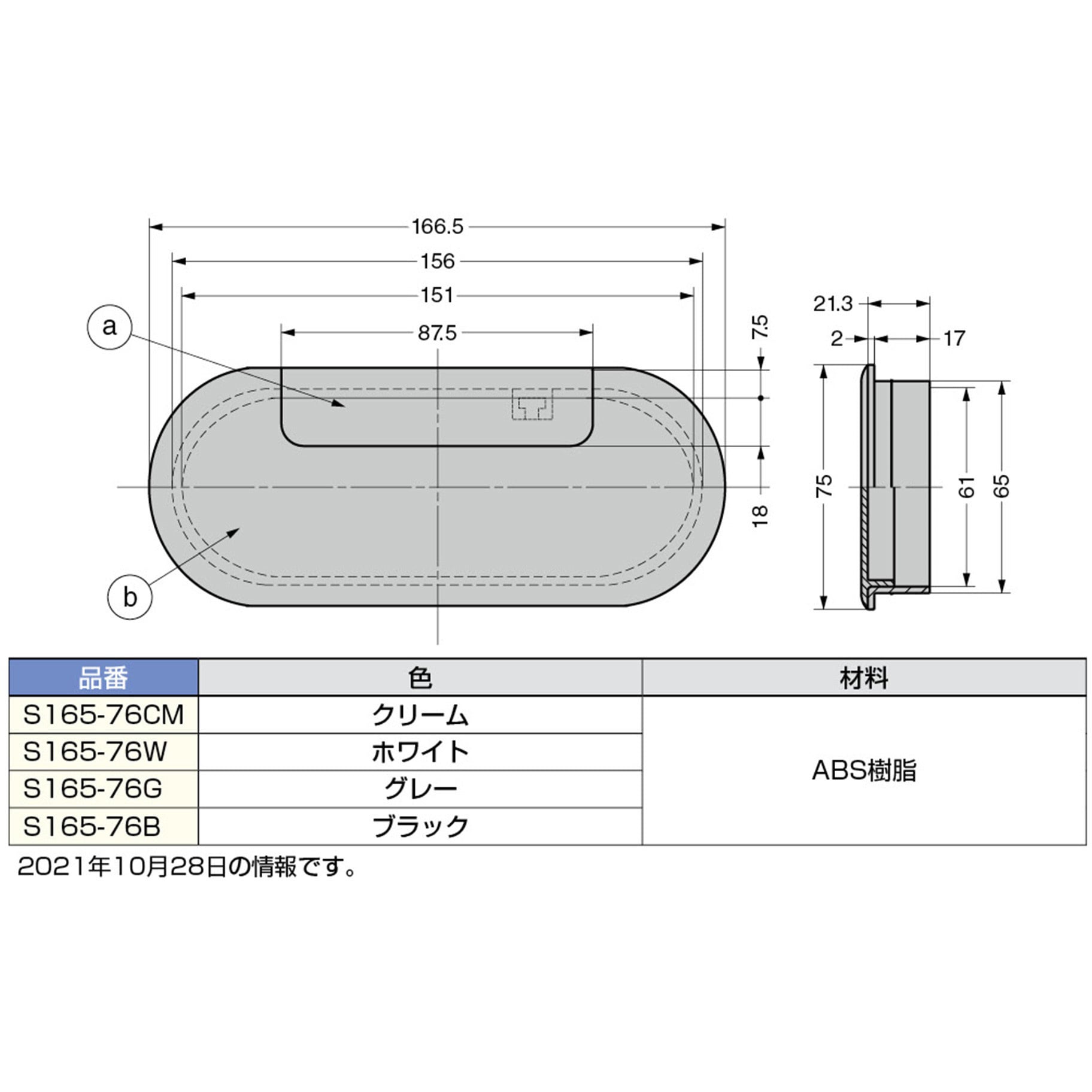 S165-76B 配線孔キャップ LAMP(スガツネ工業) オーバル型 - 【通販