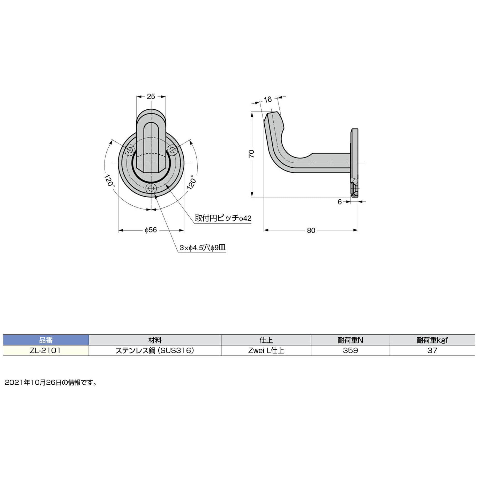 ZL-2101 ステンレス鋼(SUS316)製フック LAMP(スガツネ工業) 標準