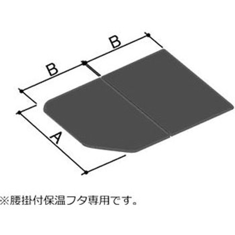 YFK-0776B(5)-D4/K 風呂フタ 薄型保温組フタ(腰掛部) INAX(LIXIL) 幅734mm奥行755mm