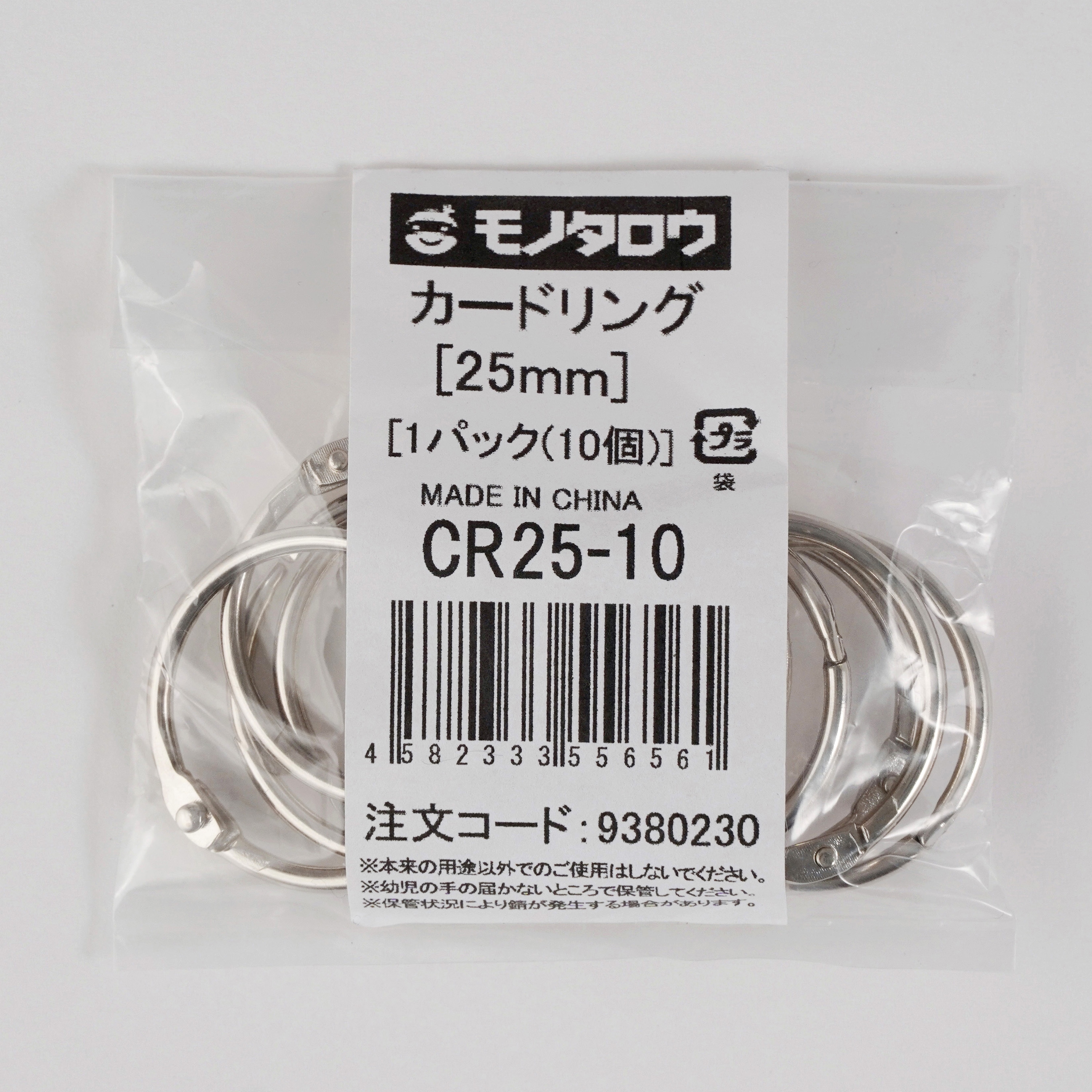 CR25-10 カードリング 10個入り 1パック(10個) モノタロウ 【通販