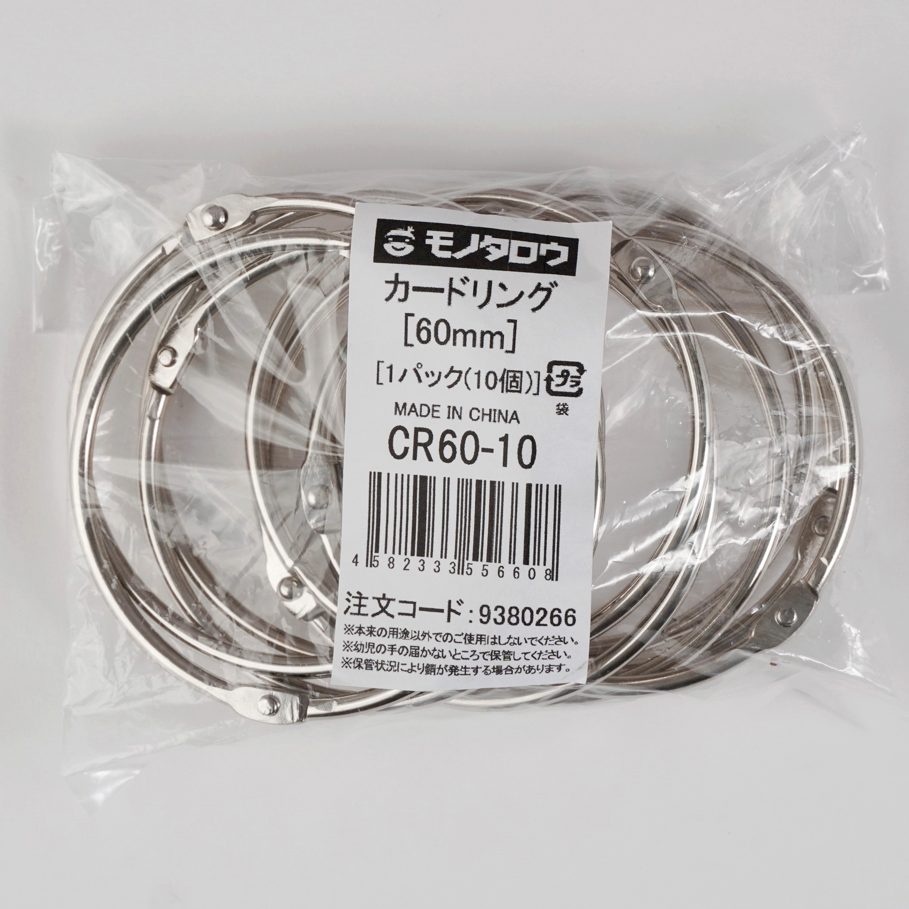 CR60-10 カードリング 10個入り 1パック(10個) モノタロウ 【通販
